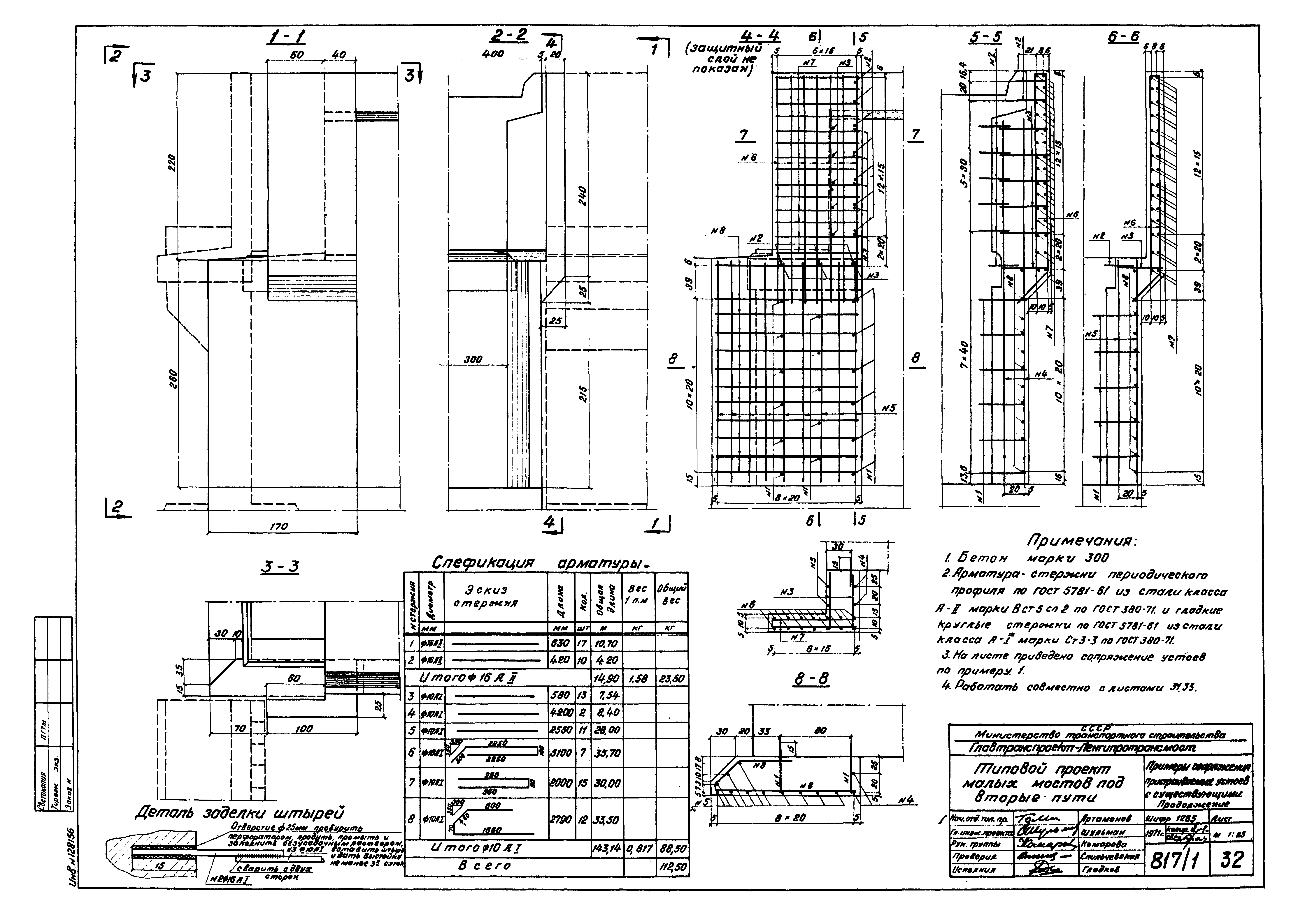 Типовой проект 501-193