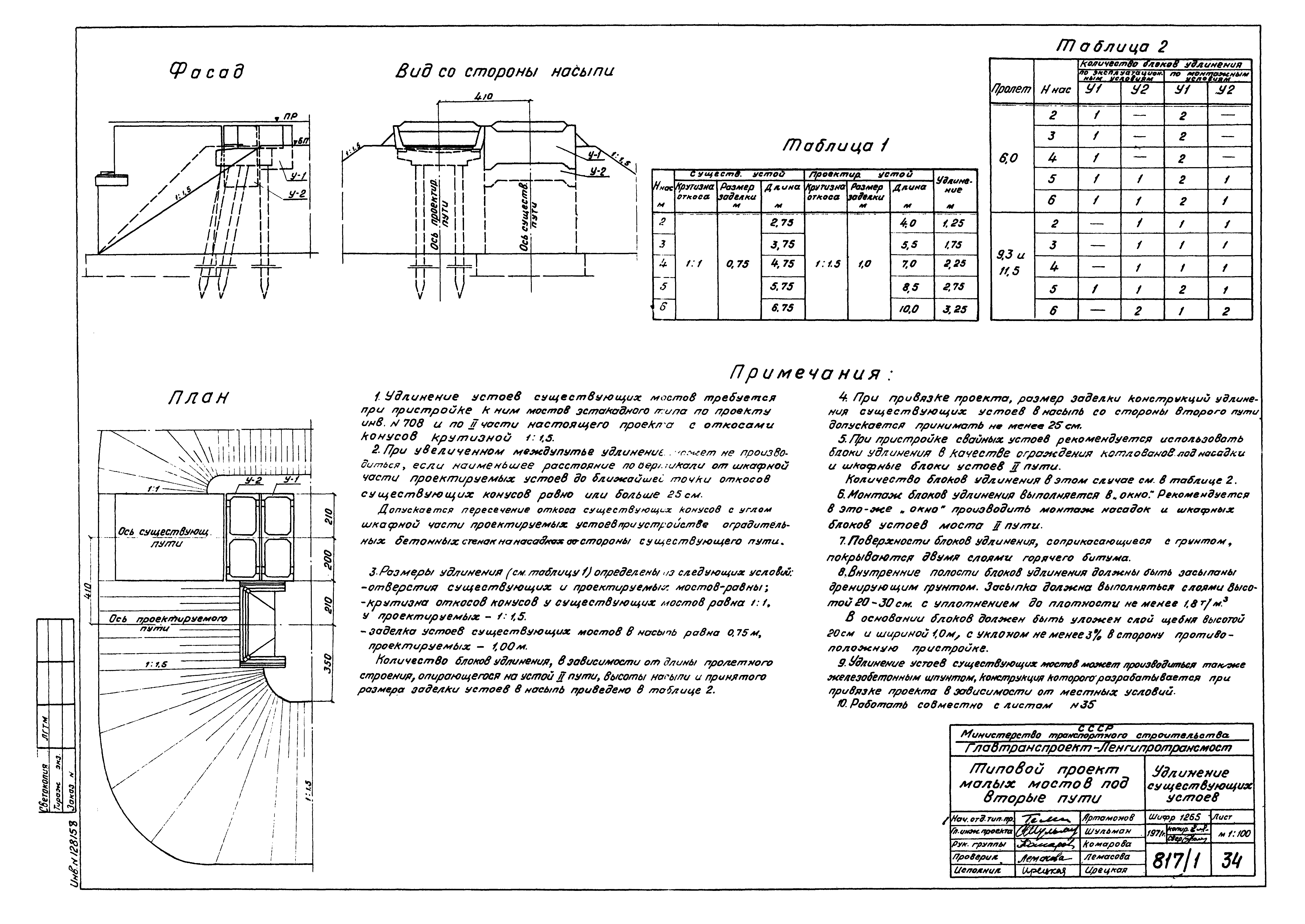 Типовой проект 501-193