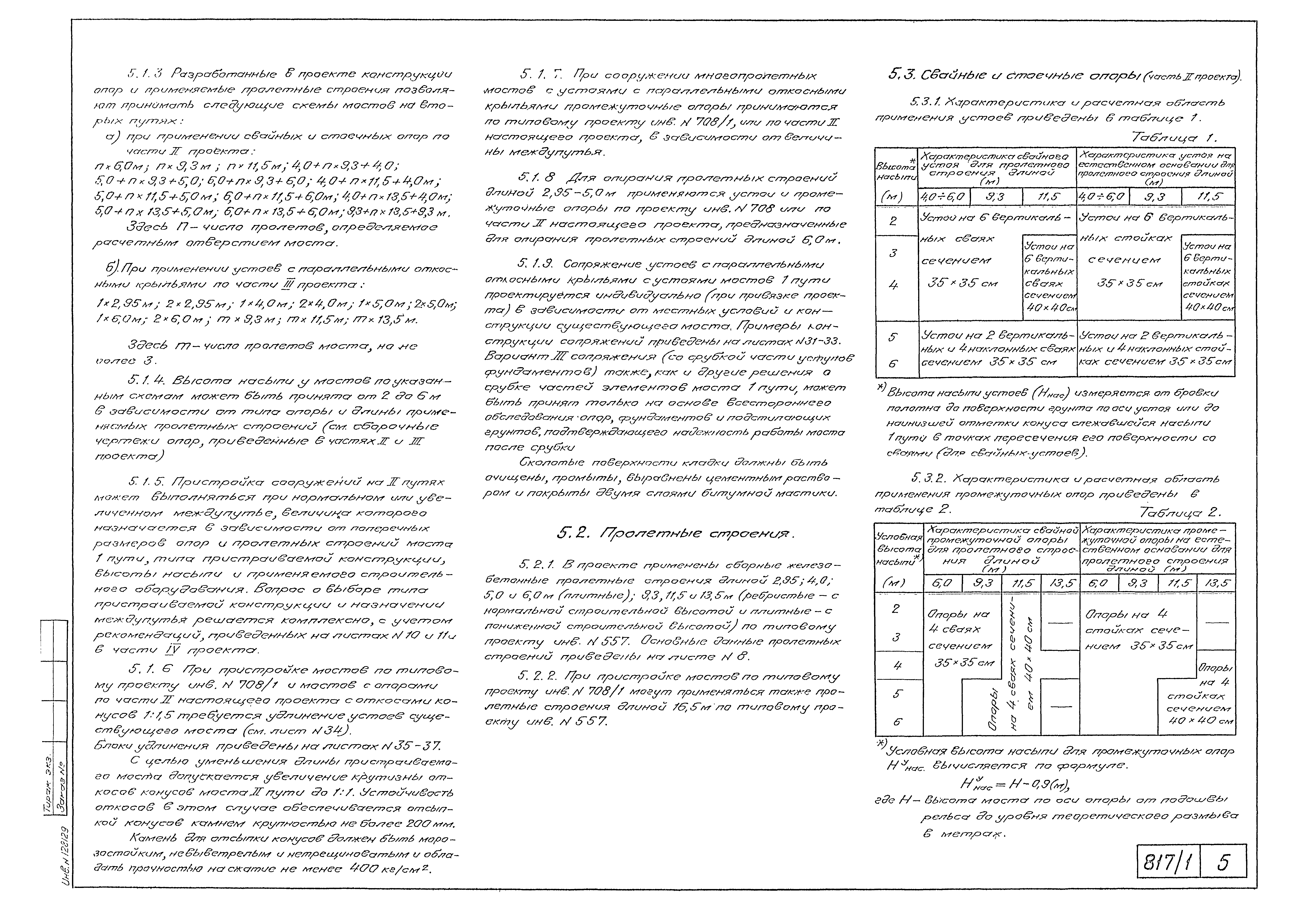 Типовой проект 501-193