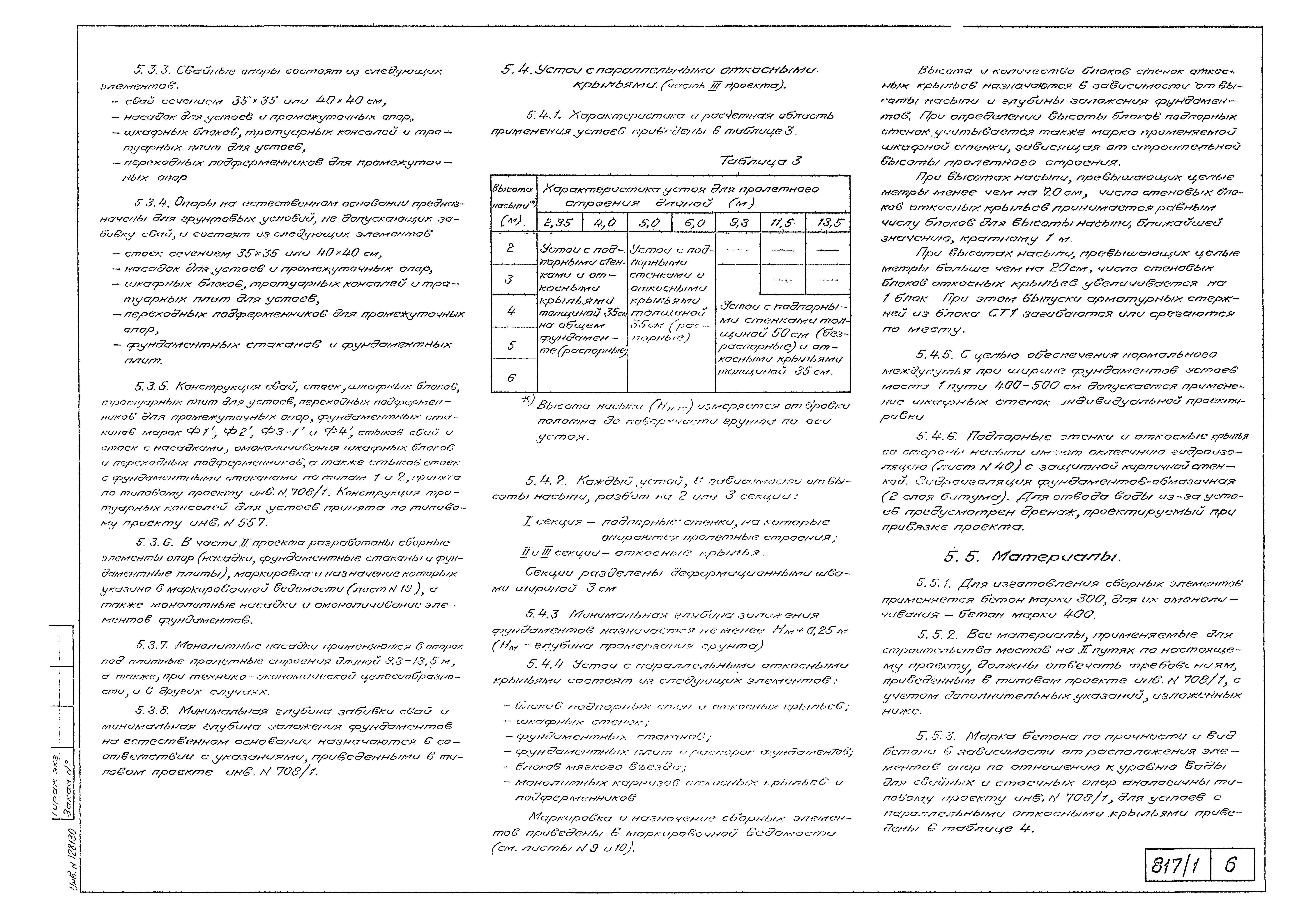Типовой проект 501-193