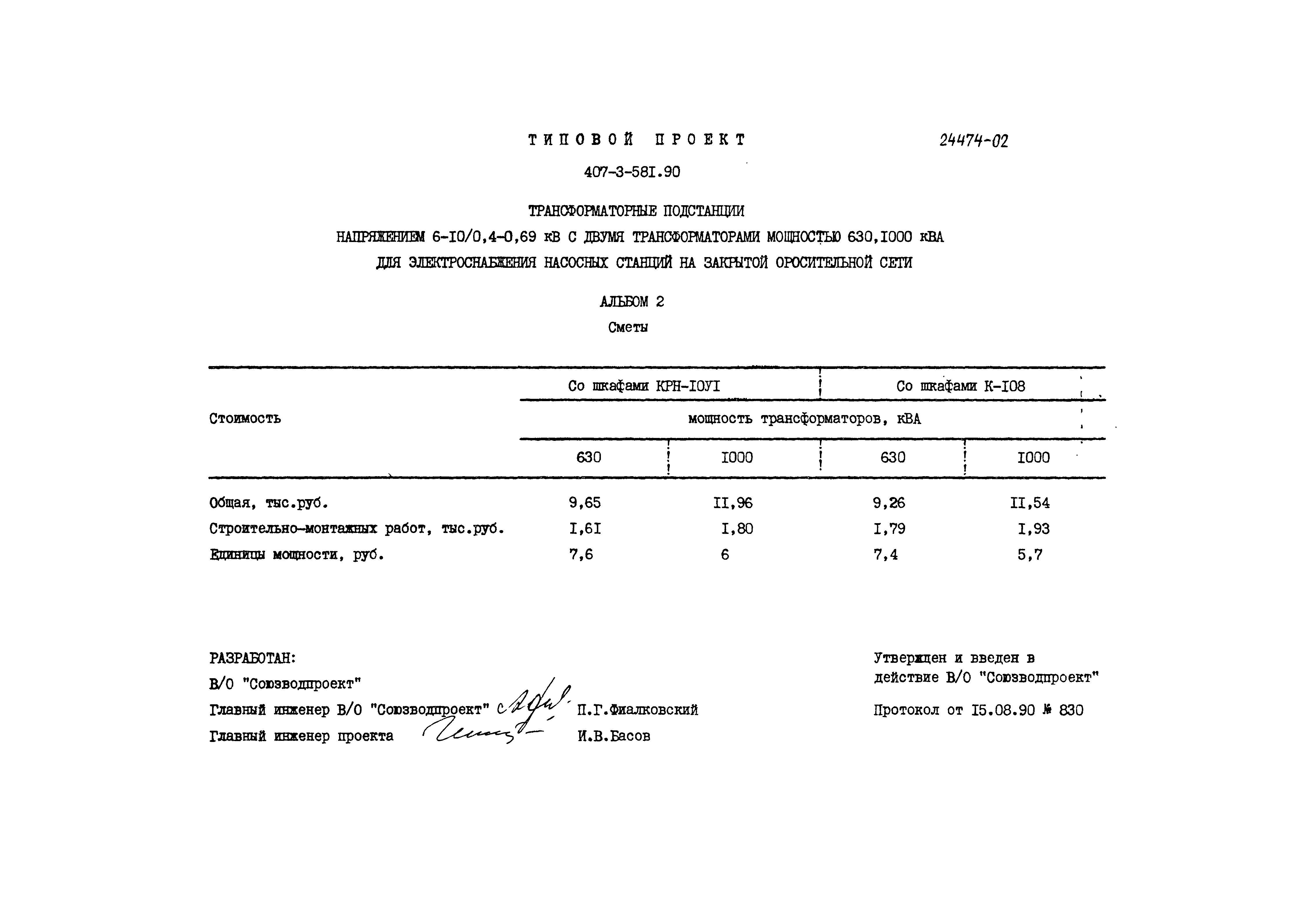 Типовой проект 407-3-581.90