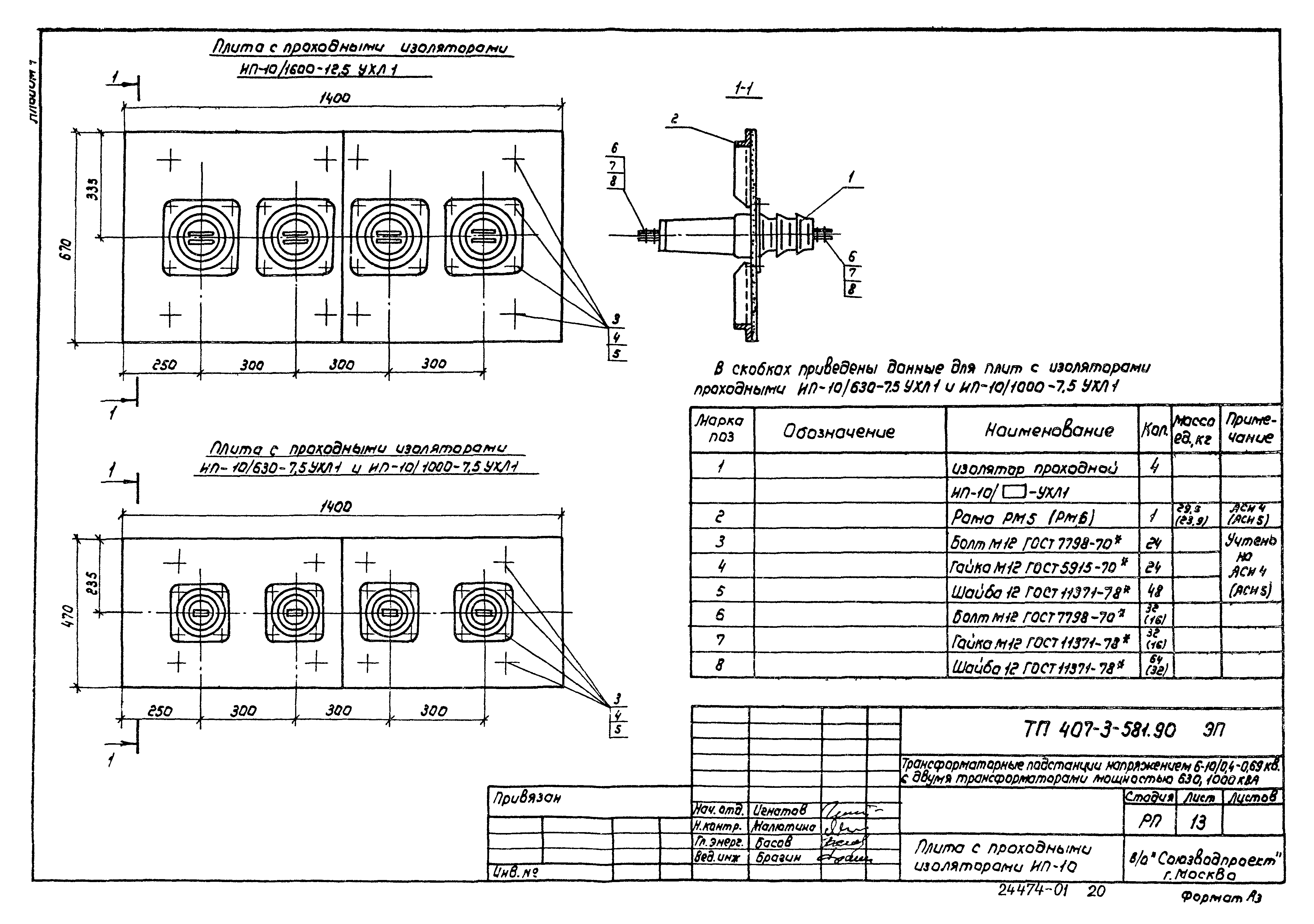 Типовой проект 407-3-581.90