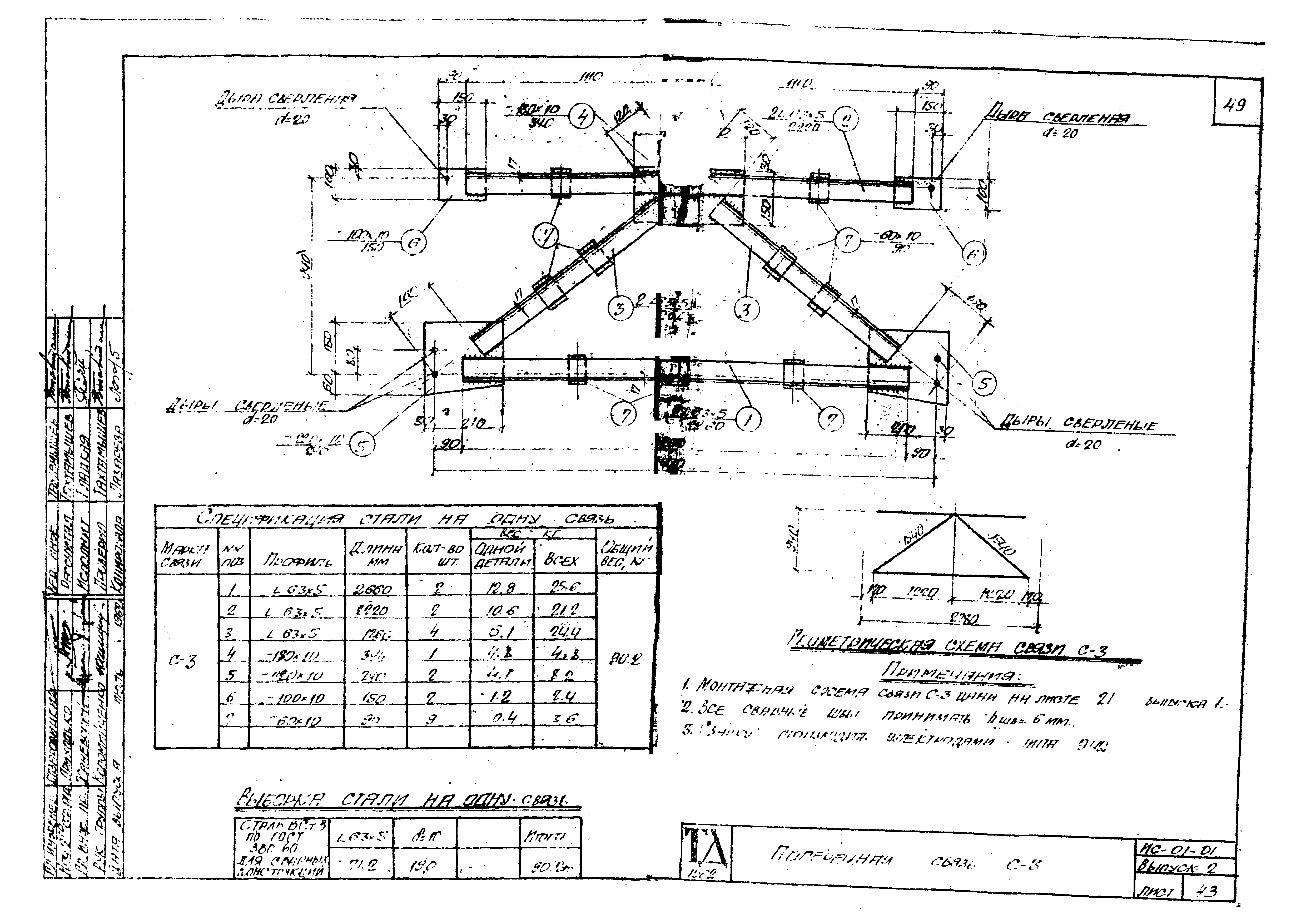 Серия ИС-01-01