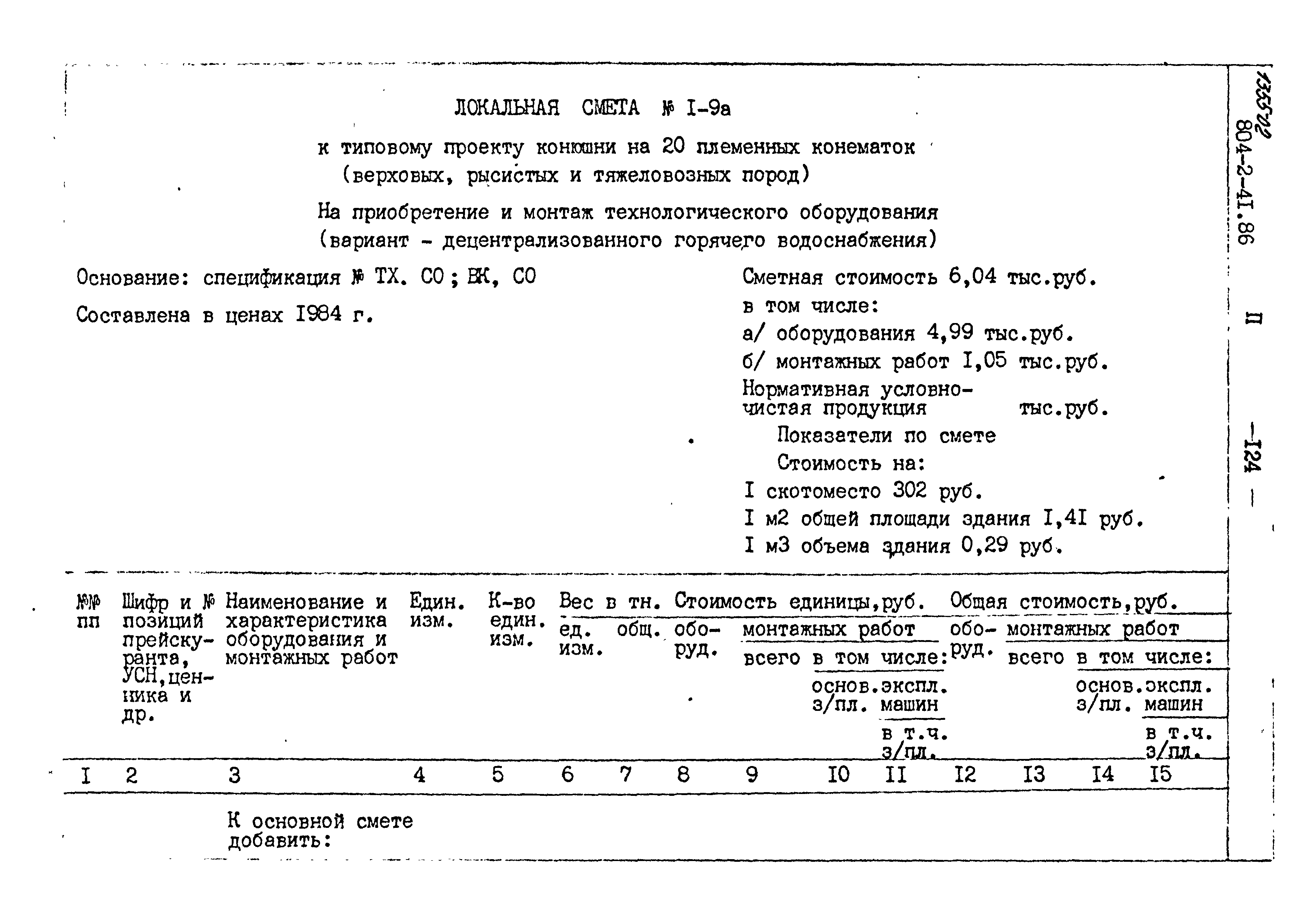 Типовой проект 804-2-41.86