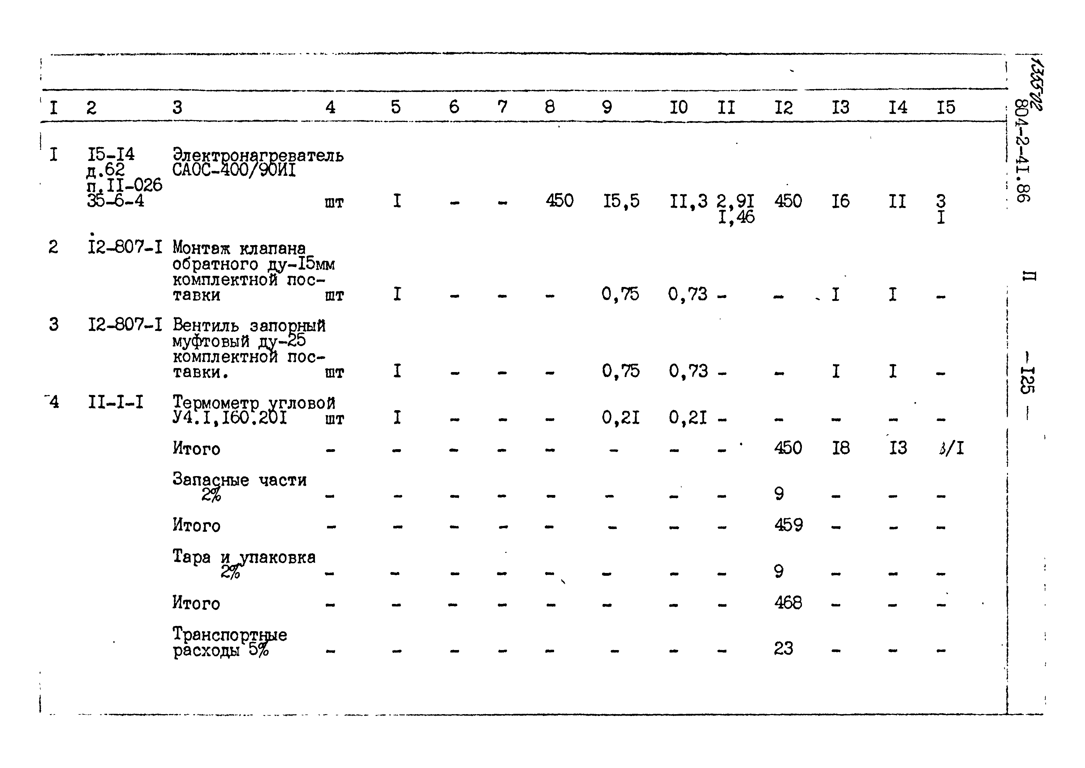 Типовой проект 804-2-41.86