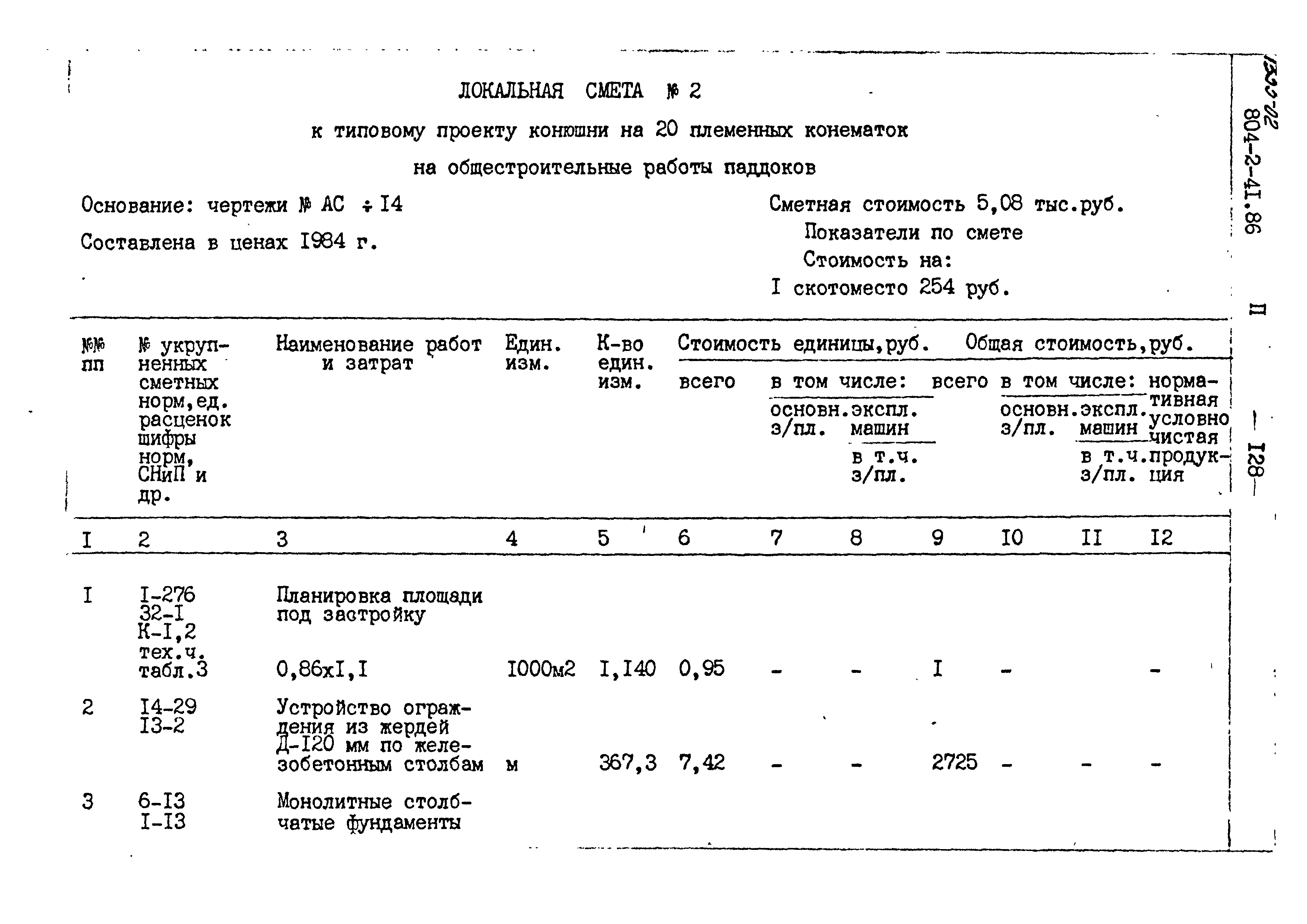 Типовой проект 804-2-41.86