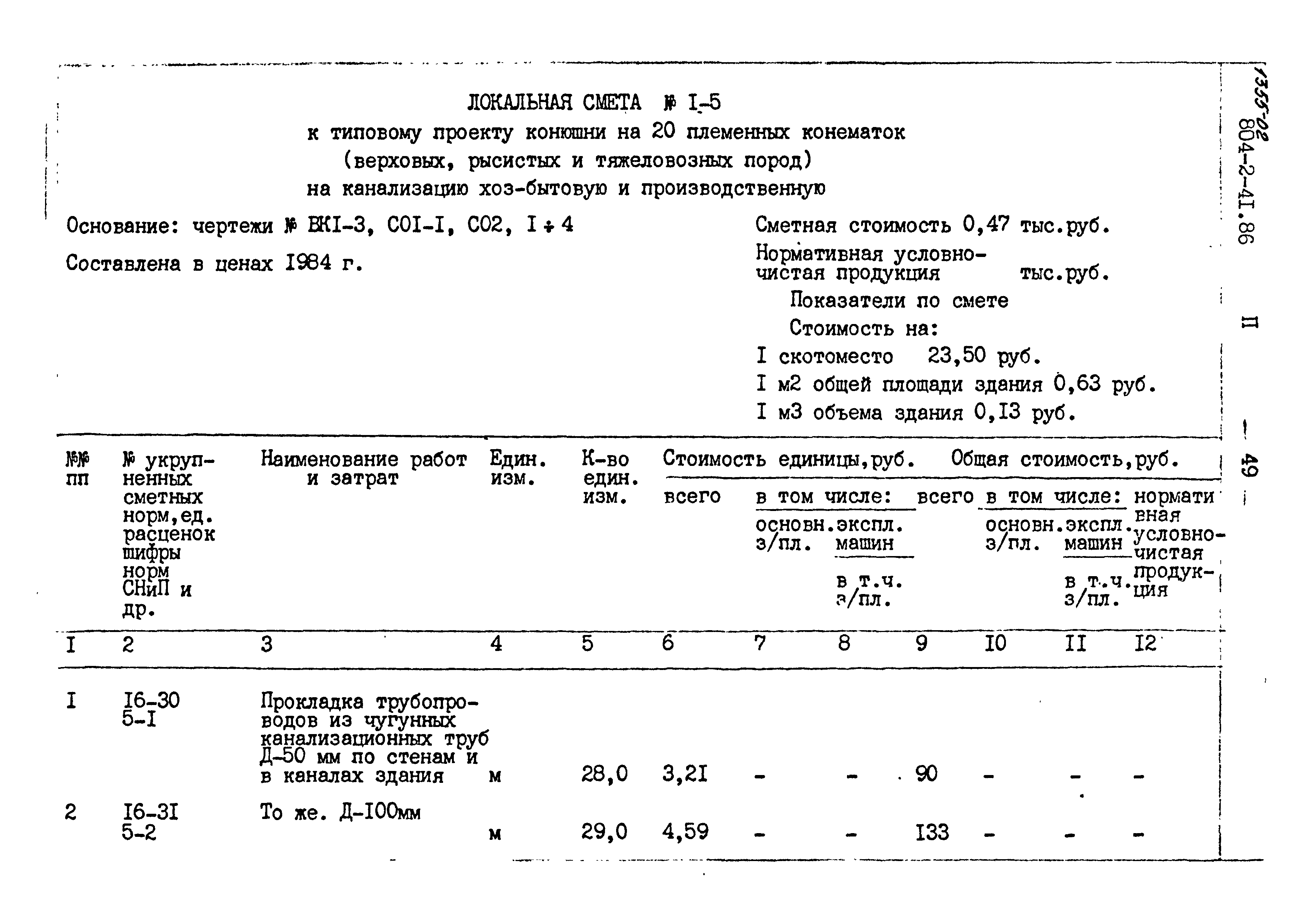 Типовой проект 804-2-41.86