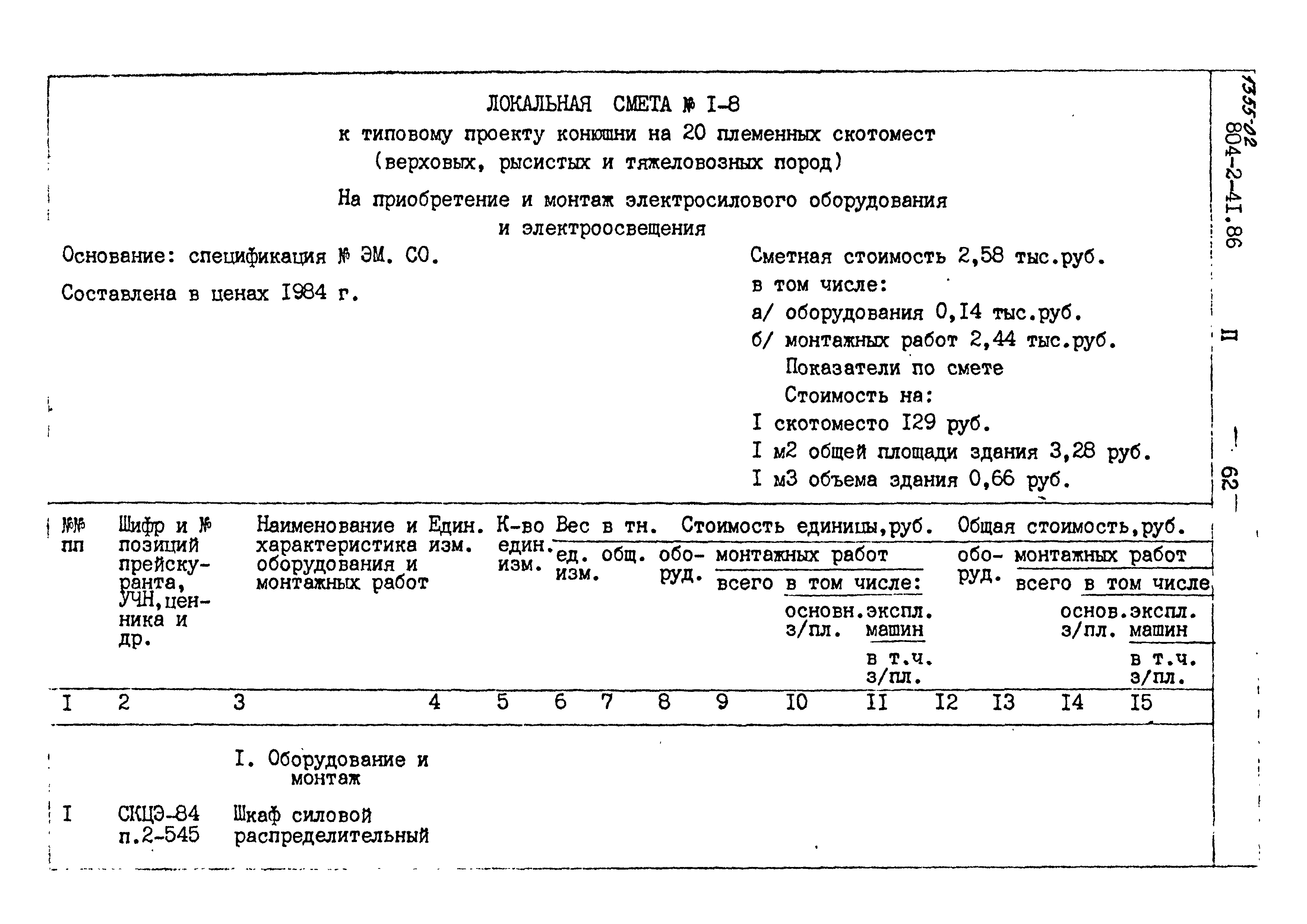 Типовой проект 804-2-41.86