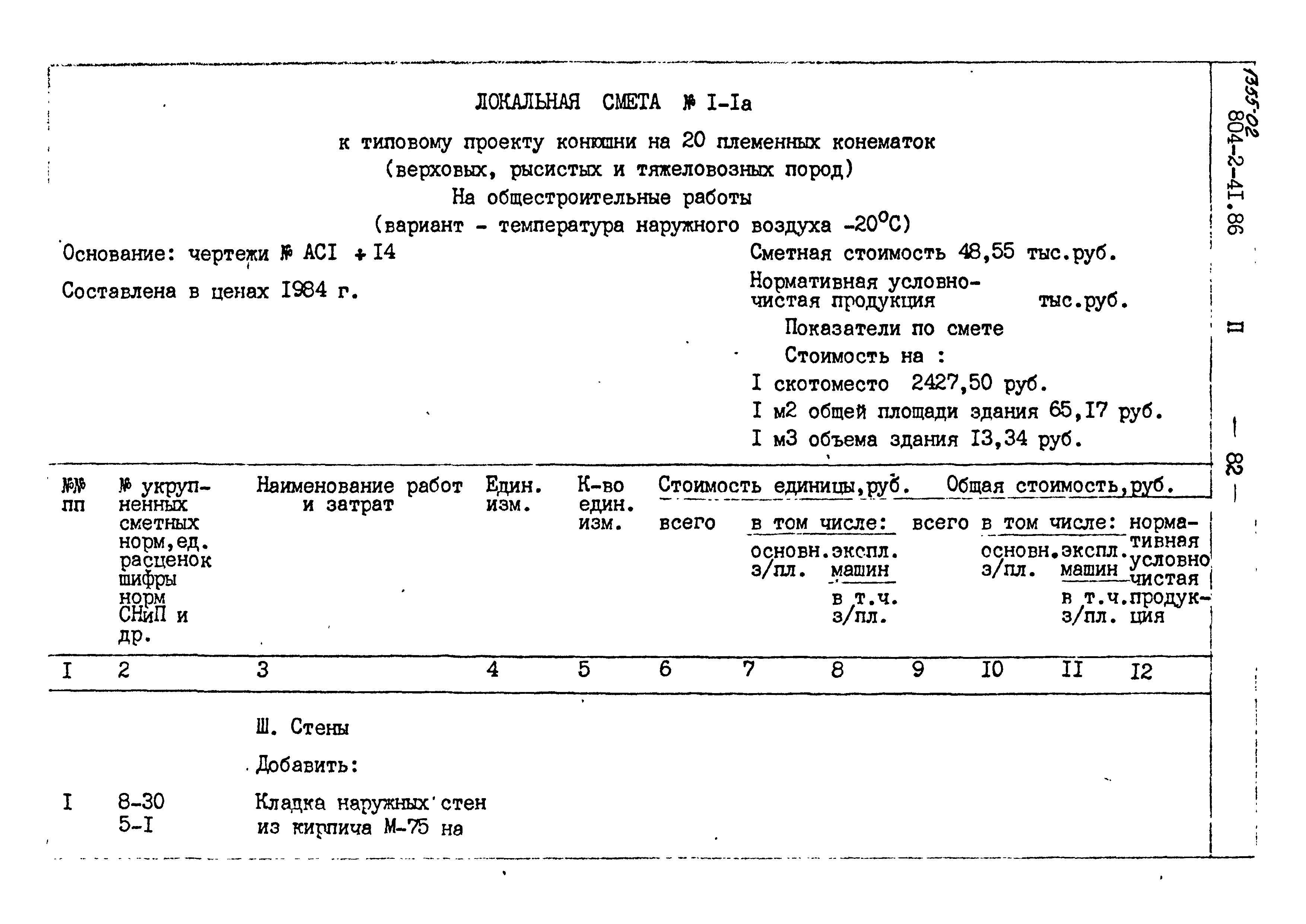 Типовой проект 804-2-41.86