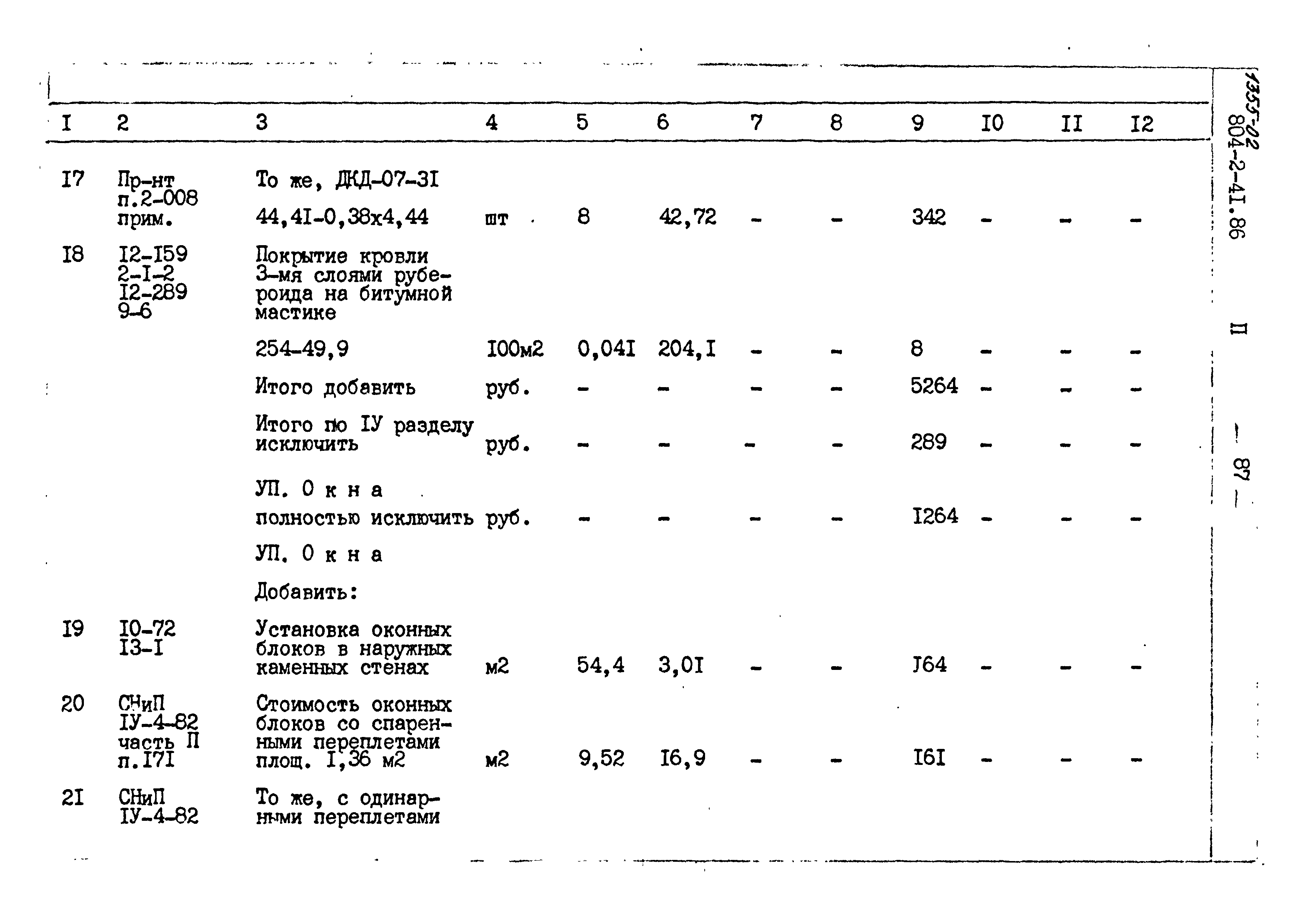 Типовой проект 804-2-41.86