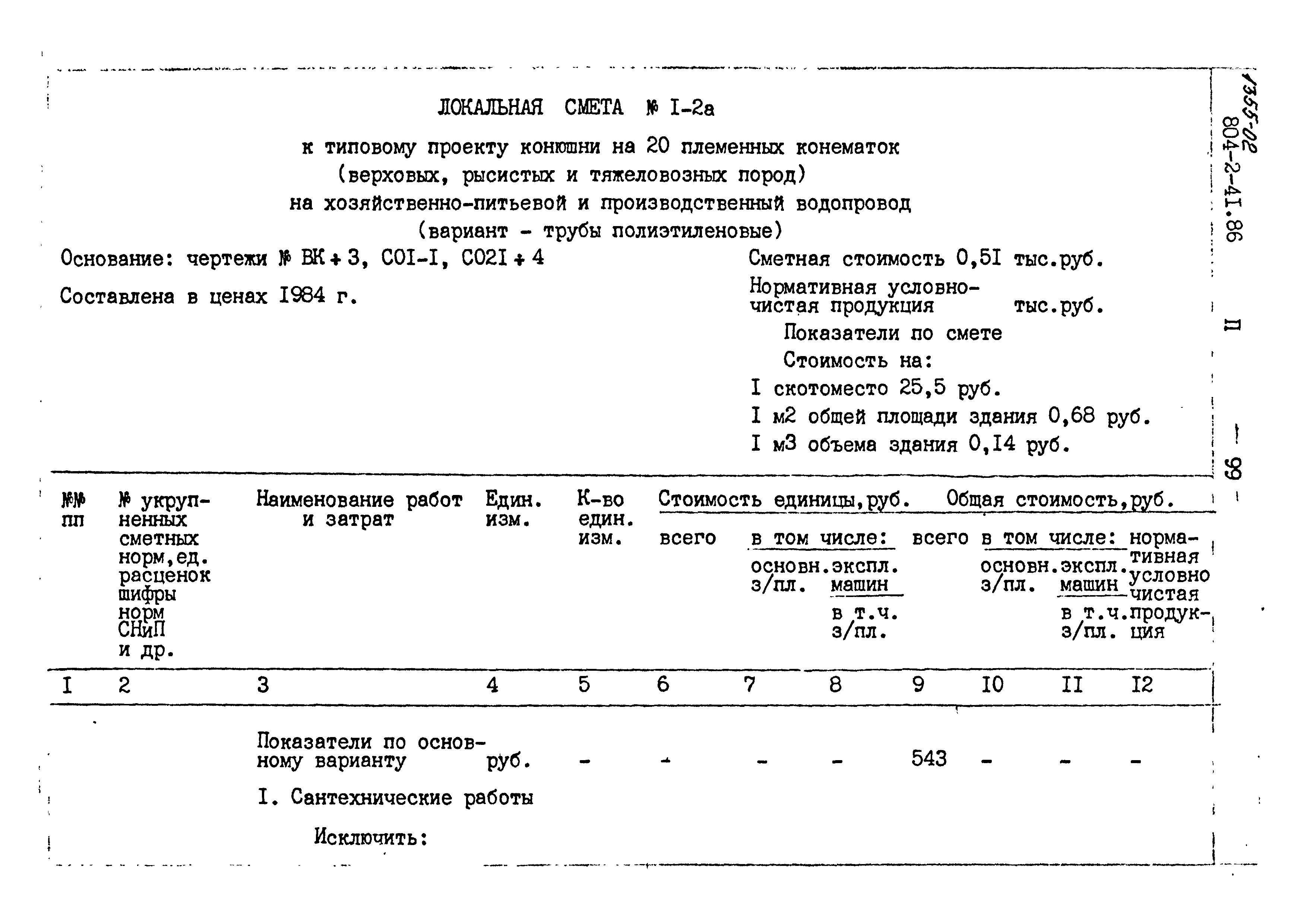 Типовой проект 804-2-41.86