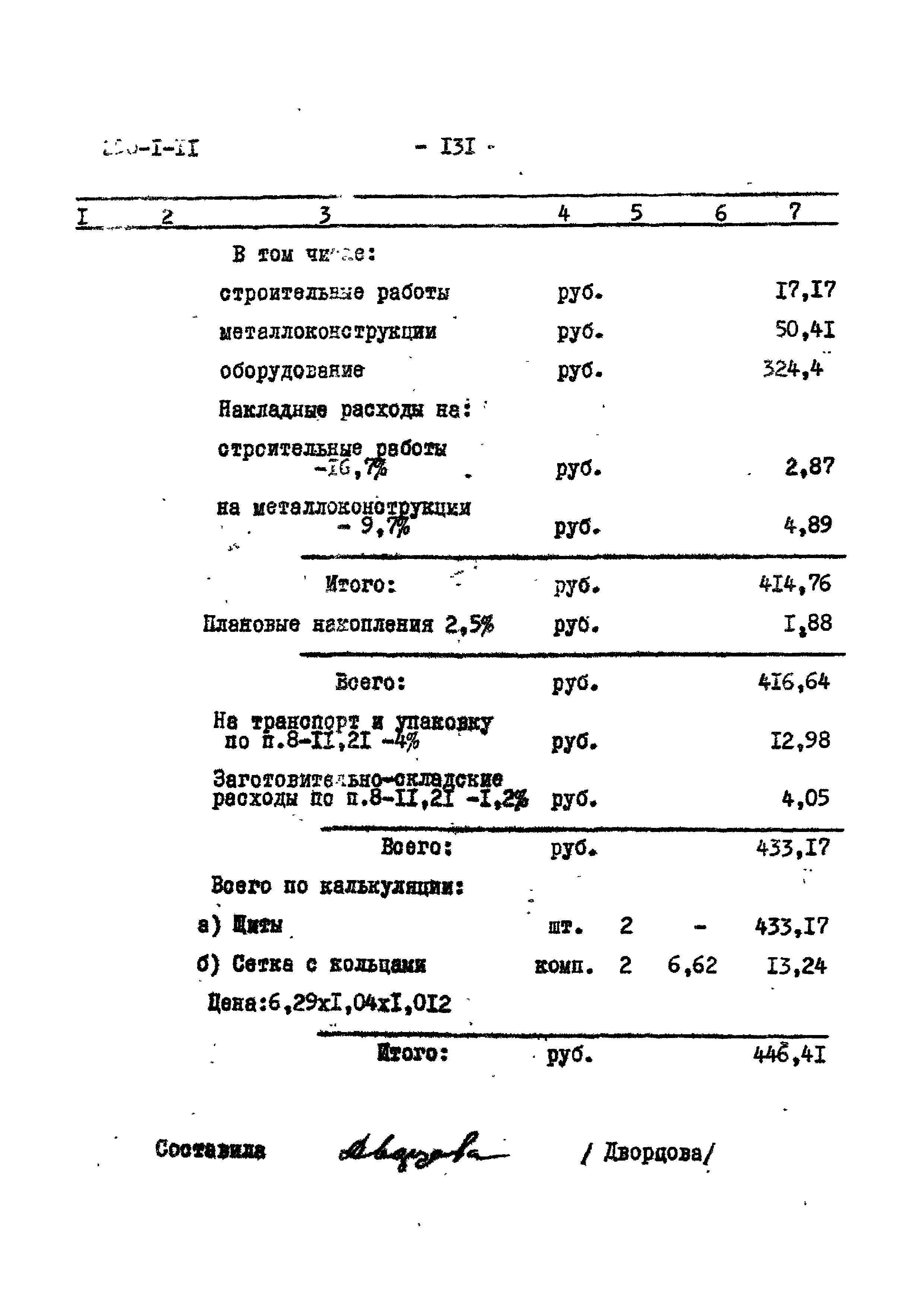 Типовой проект 290-1-11