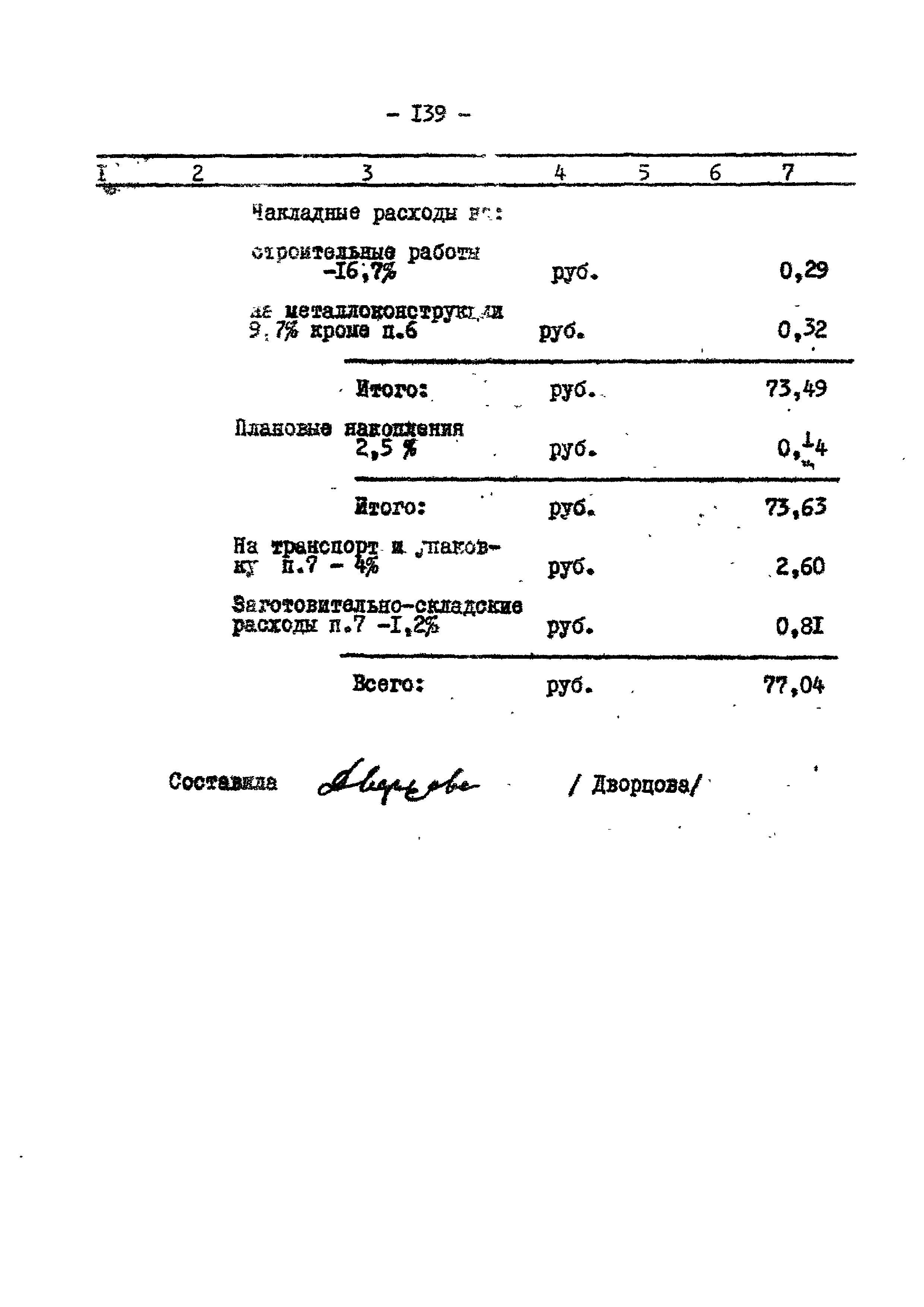 Типовой проект 290-1-11