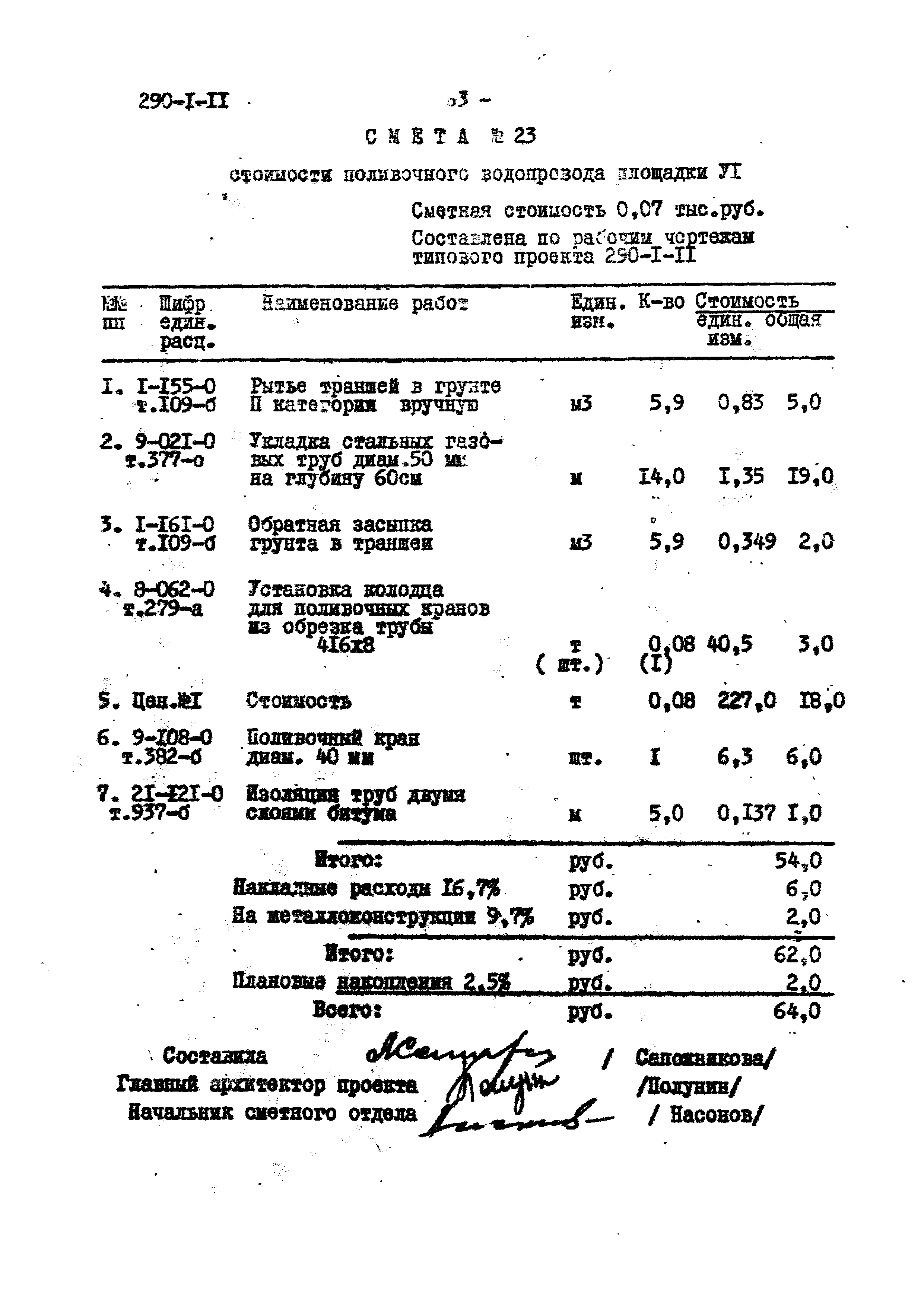 Типовой проект 290-1-11