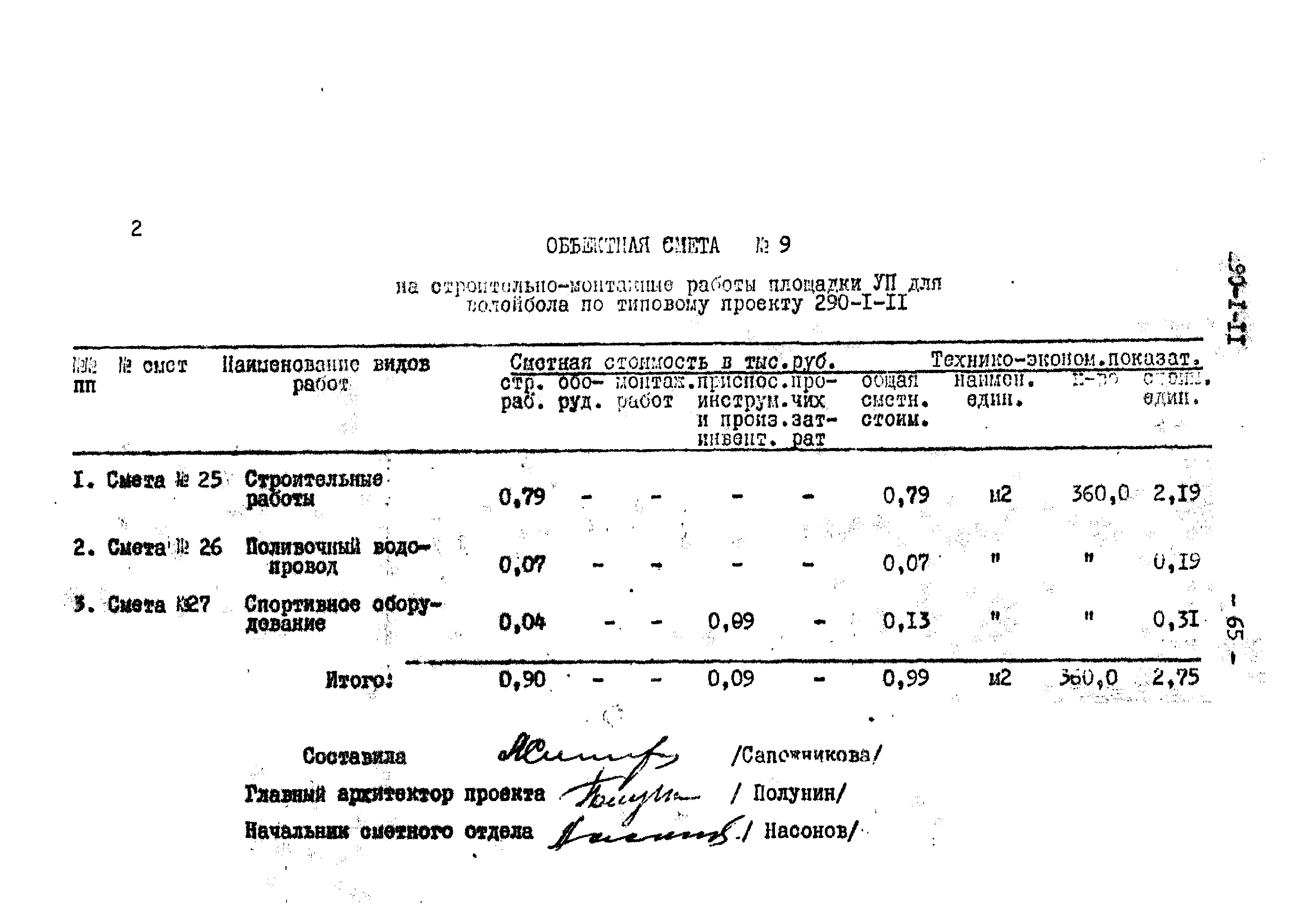 Типовой проект 290-1-11