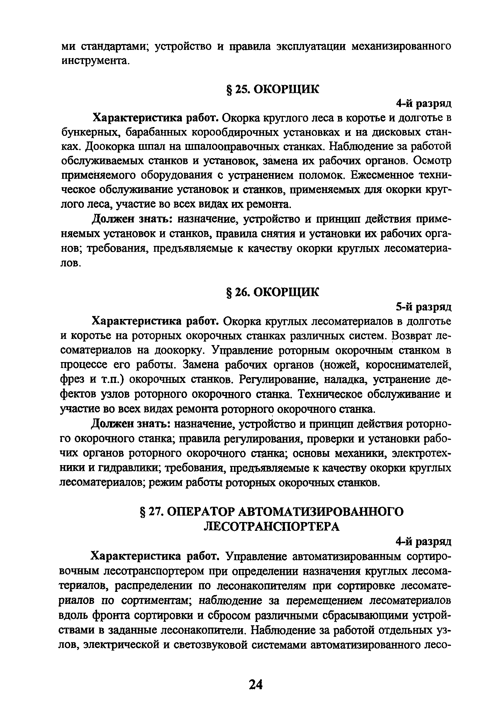 ЕТКС Выпуск 37
