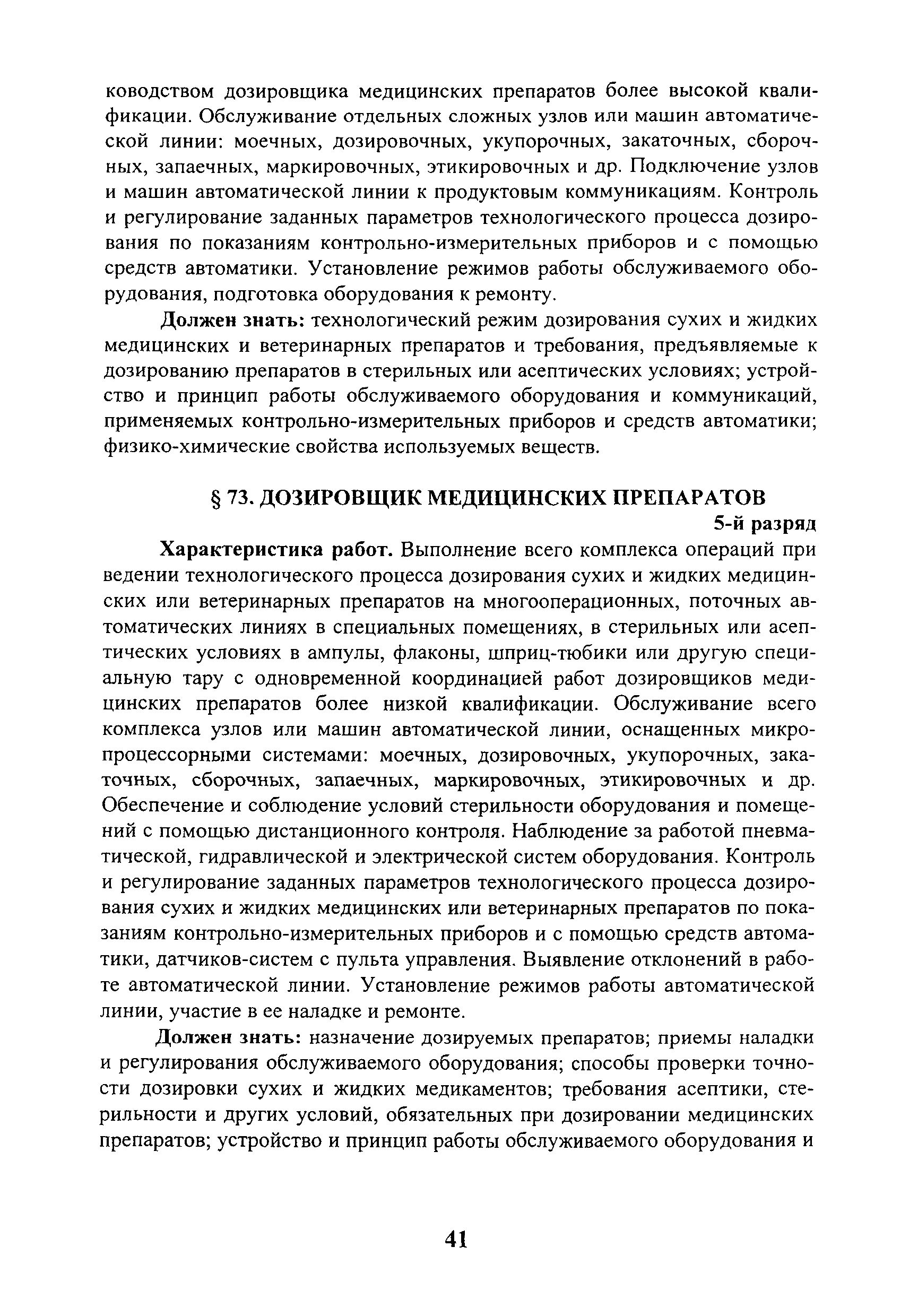 ЕТКС Выпуск 29