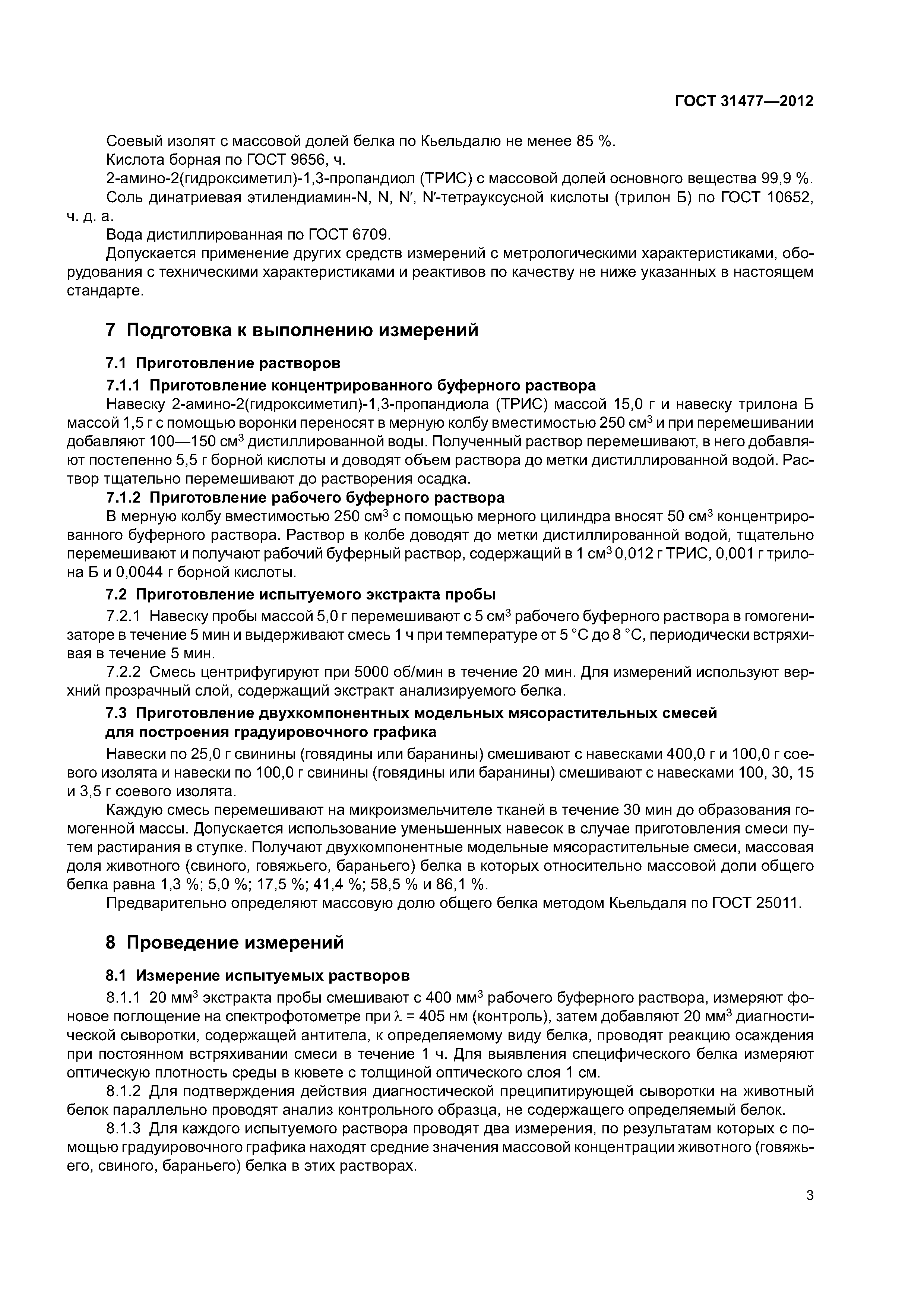 ГОСТ 31477-2012