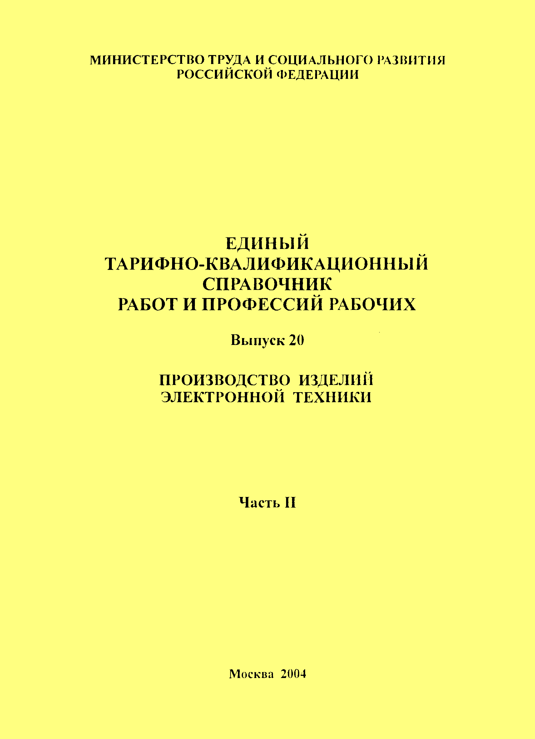 ЕТКС Часть II