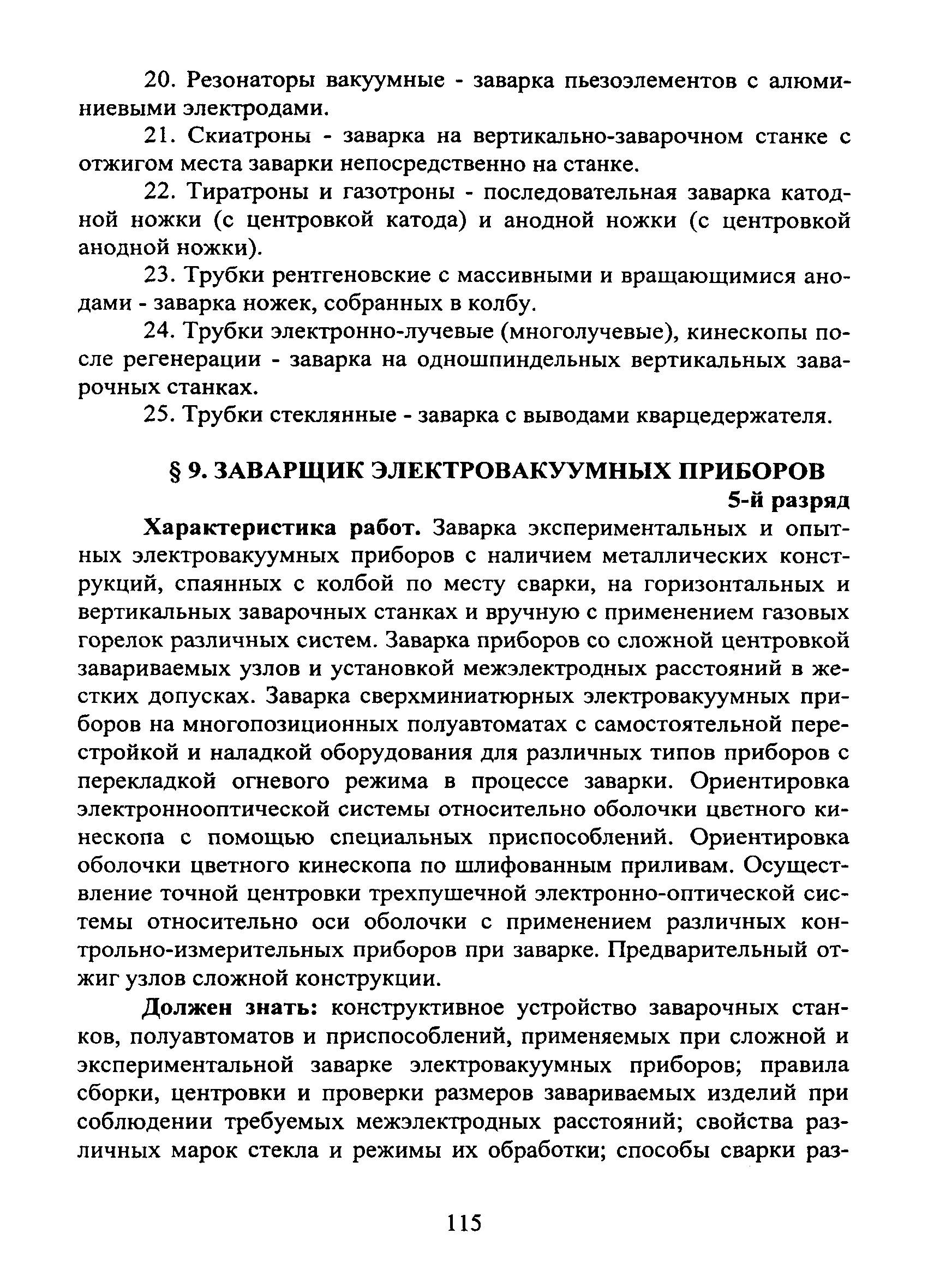 ЕТКС Часть II