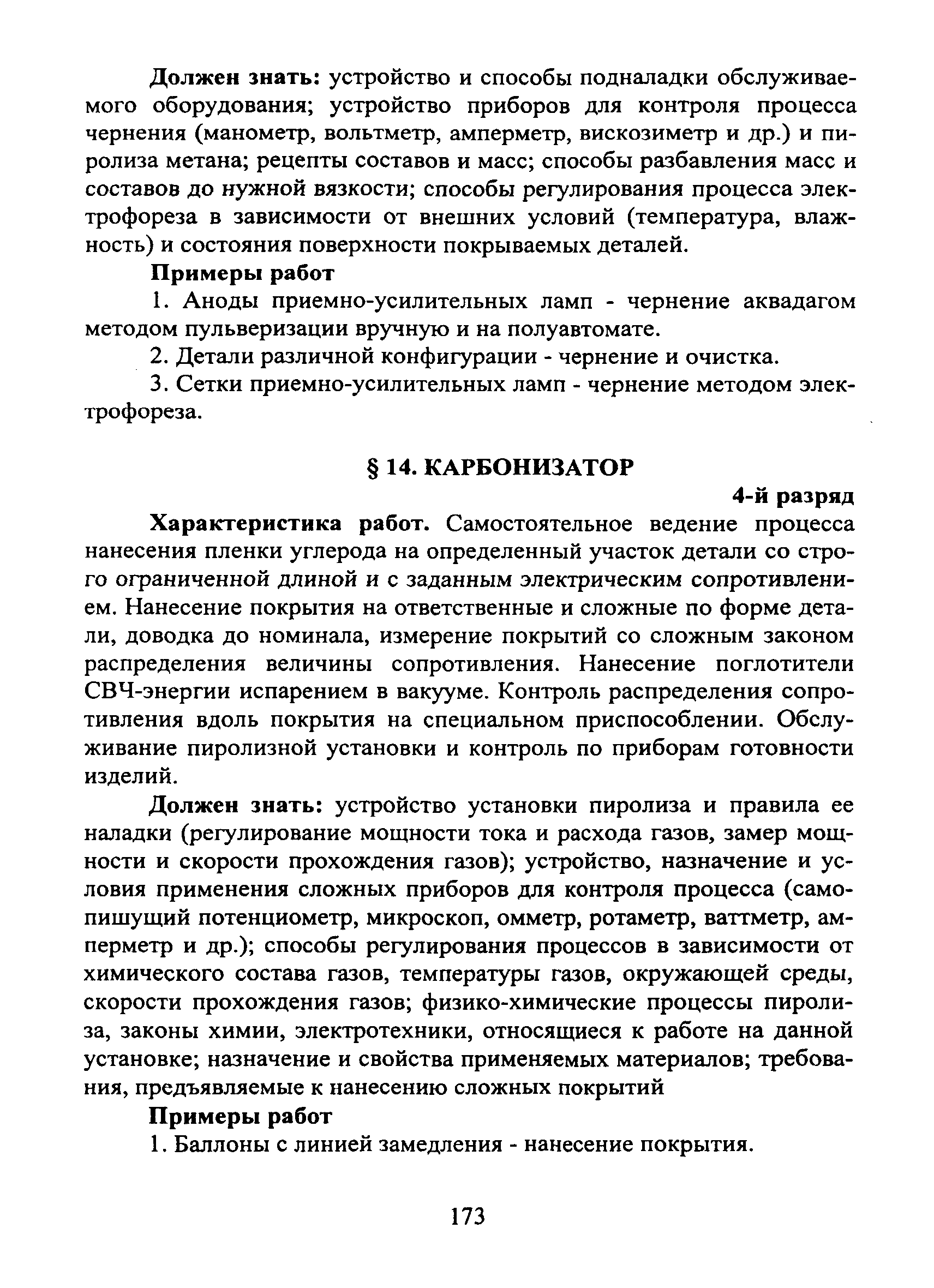 ЕТКС Часть II