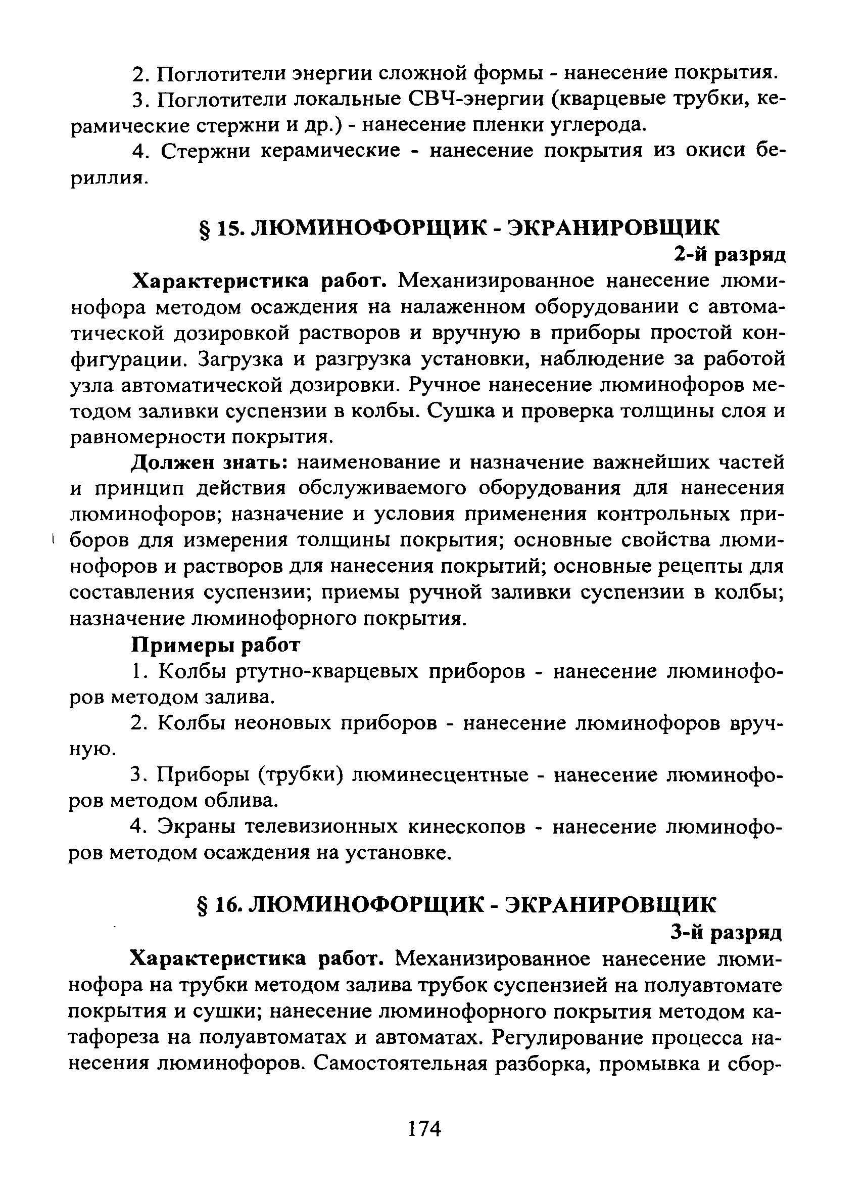 ЕТКС Часть II