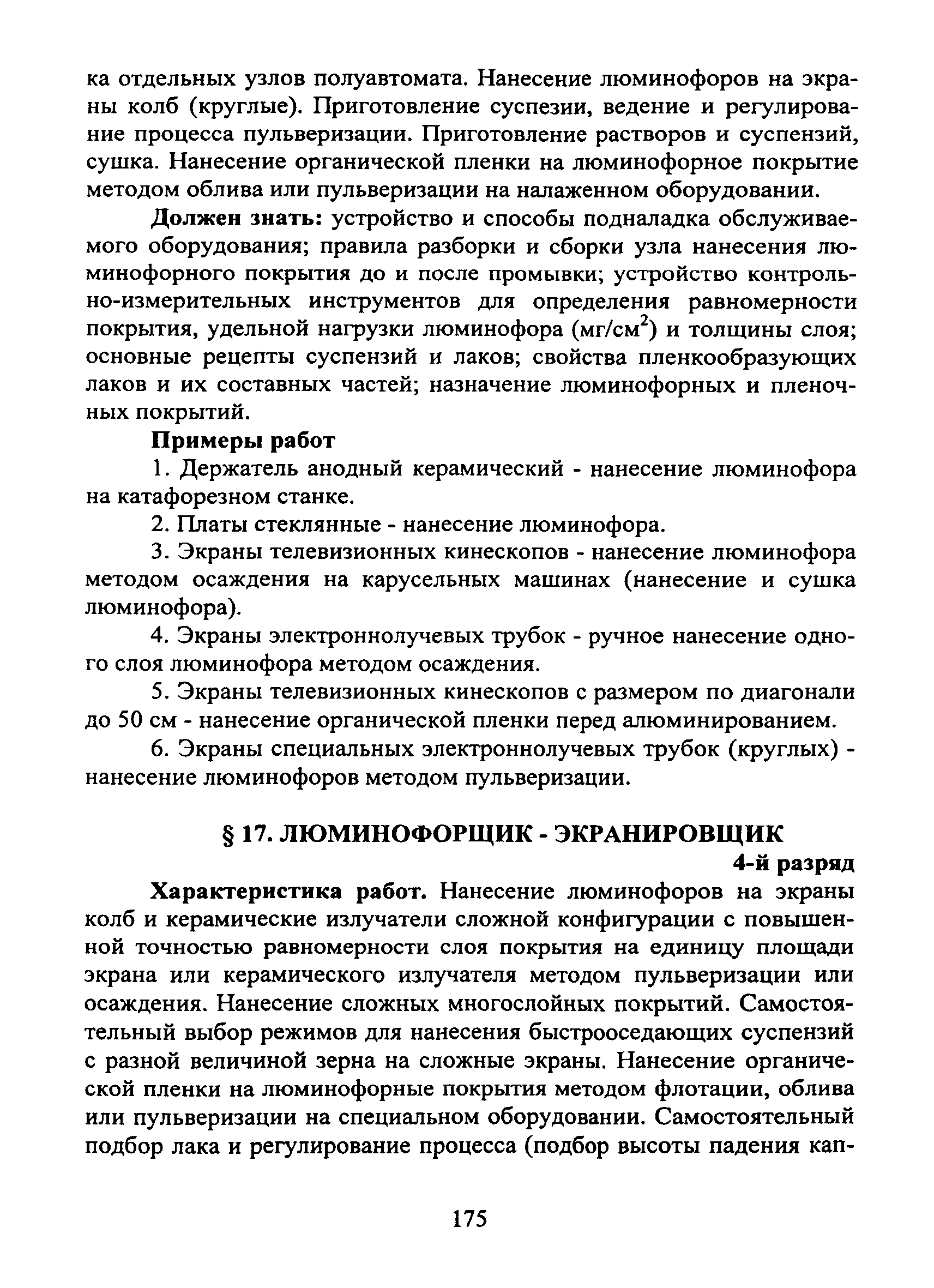 ЕТКС Часть II