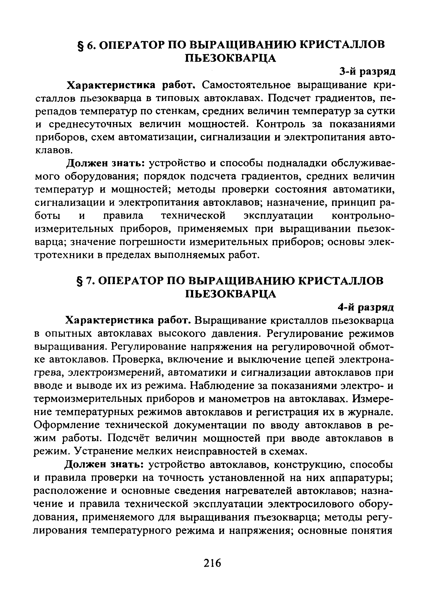 ЕТКС Часть II