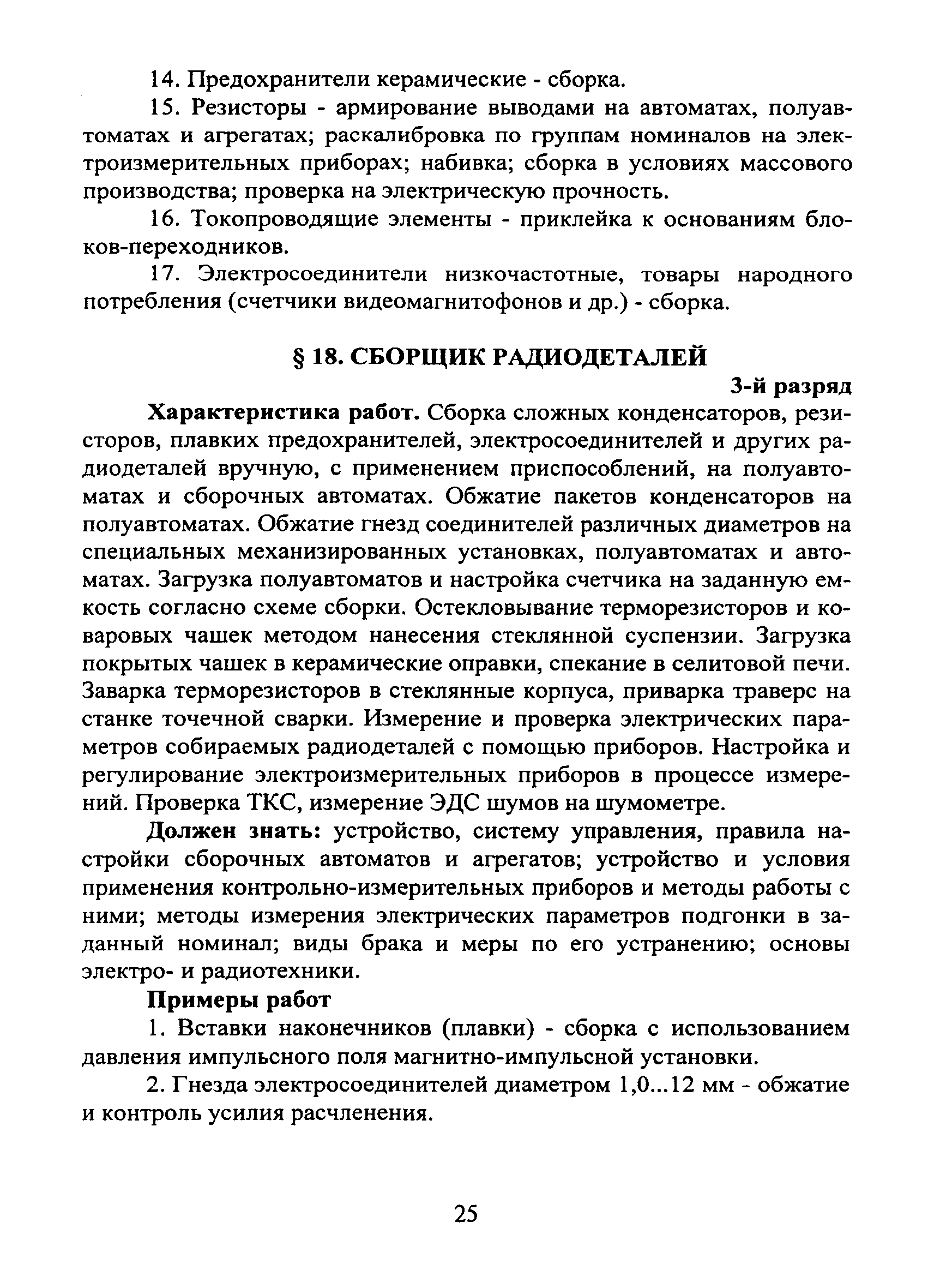 ЕТКС Часть II