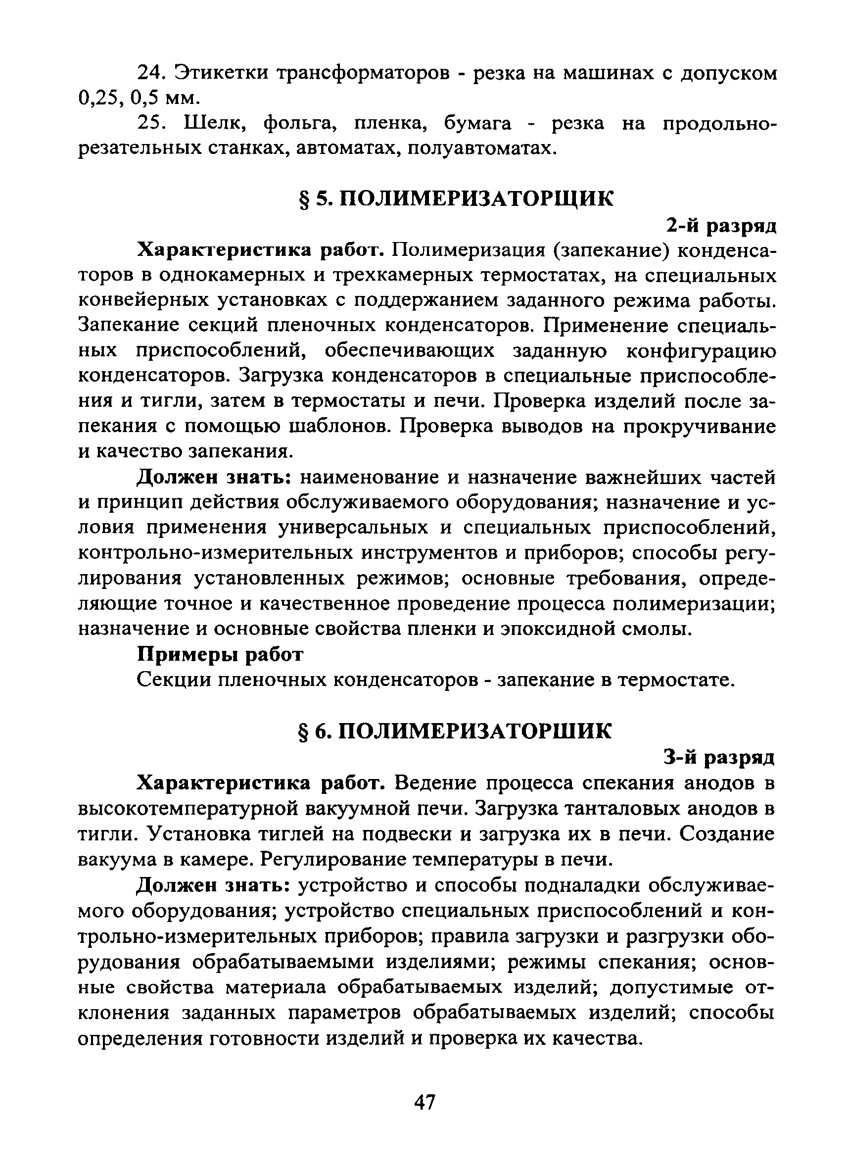 ЕТКС Часть II