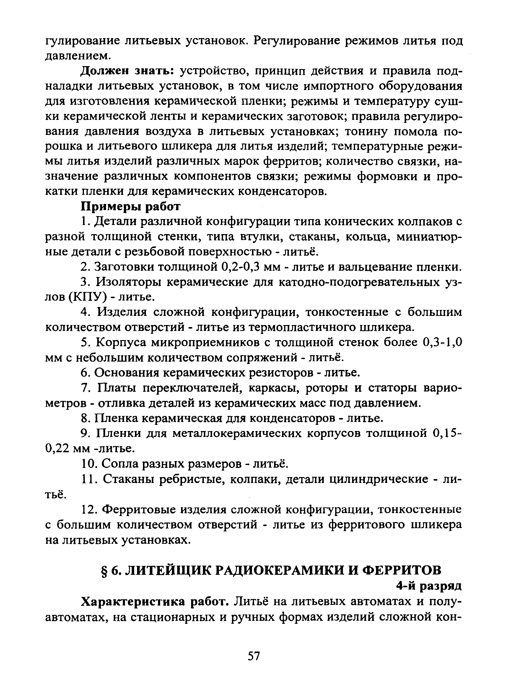 ЕТКС Часть II