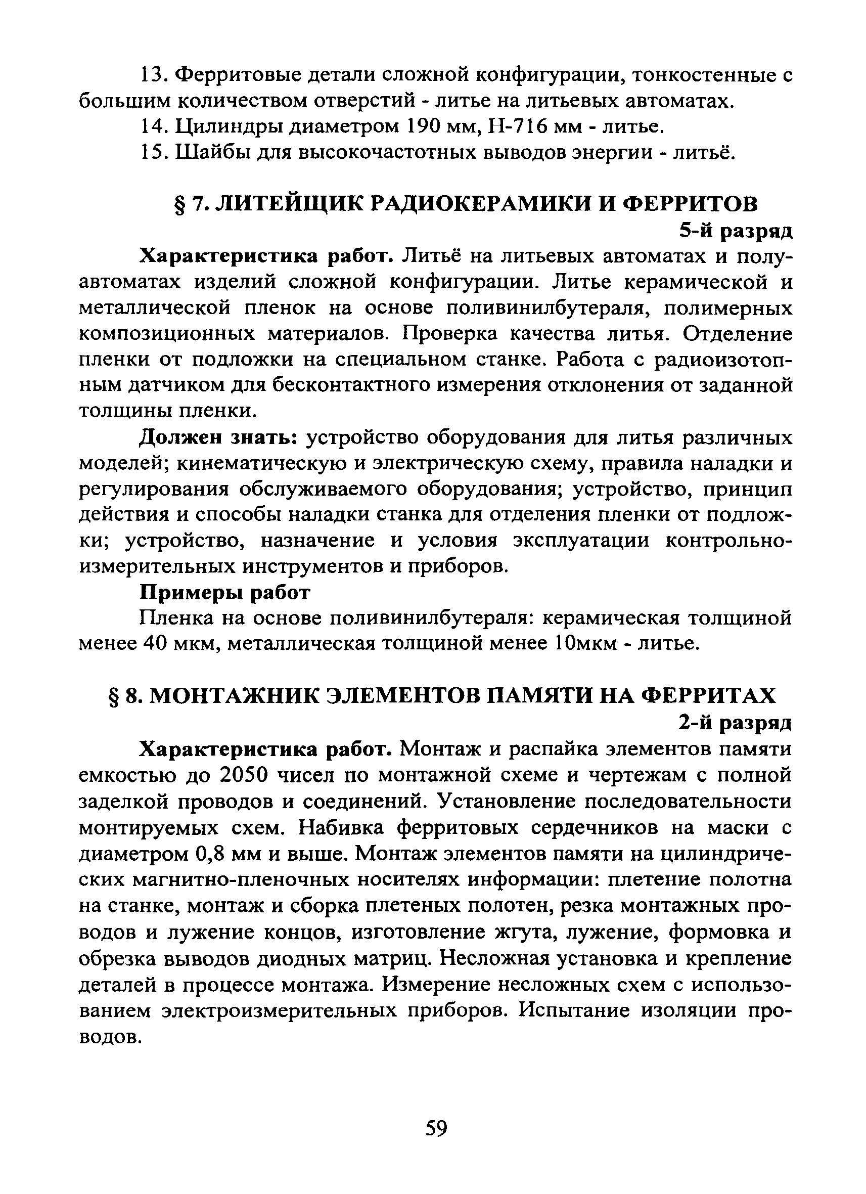 ЕТКС Часть II