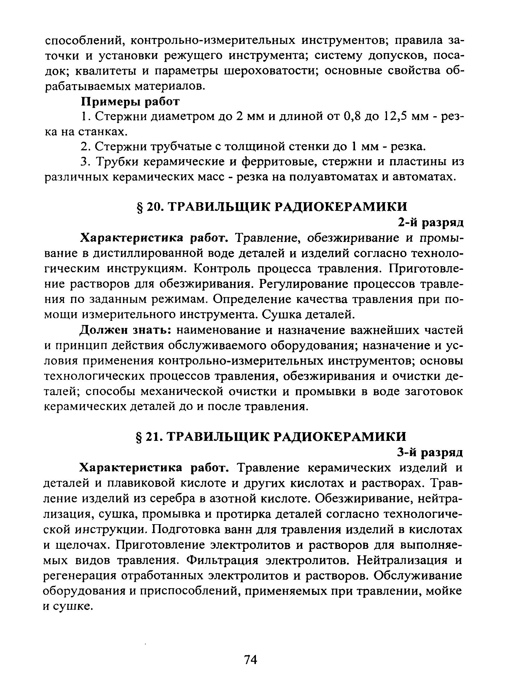 ЕТКС Часть II