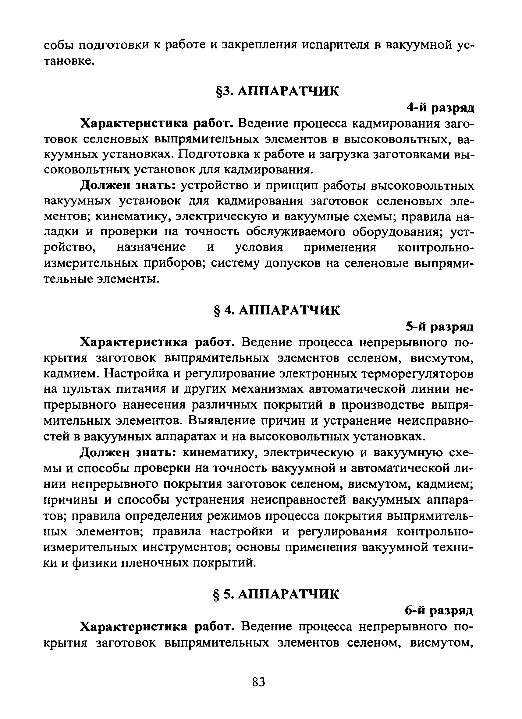 ЕТКС Часть II