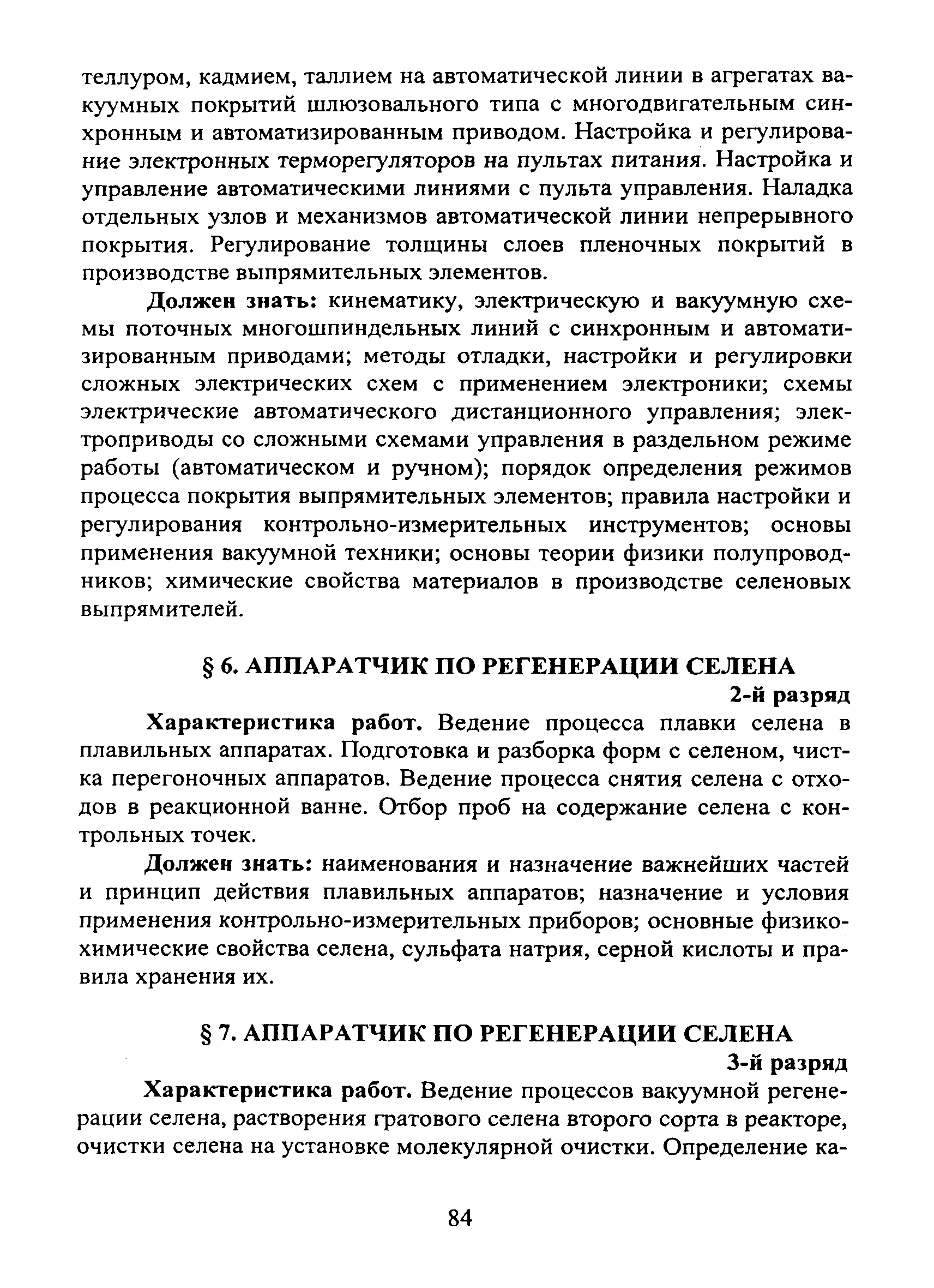 ЕТКС Часть II