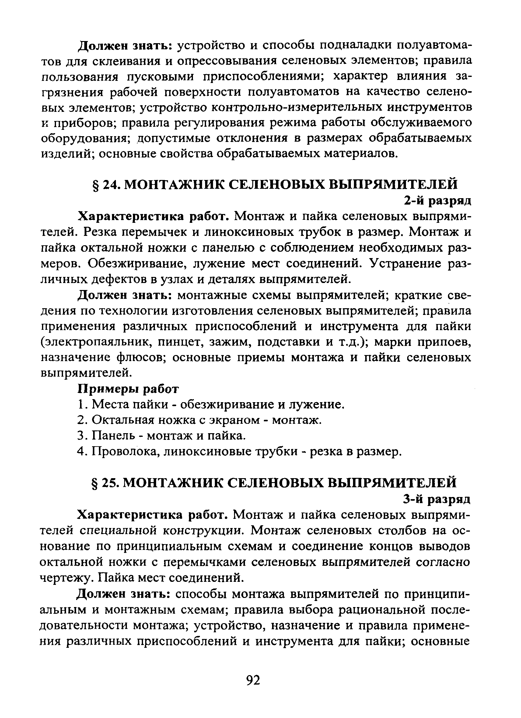 ЕТКС Часть II