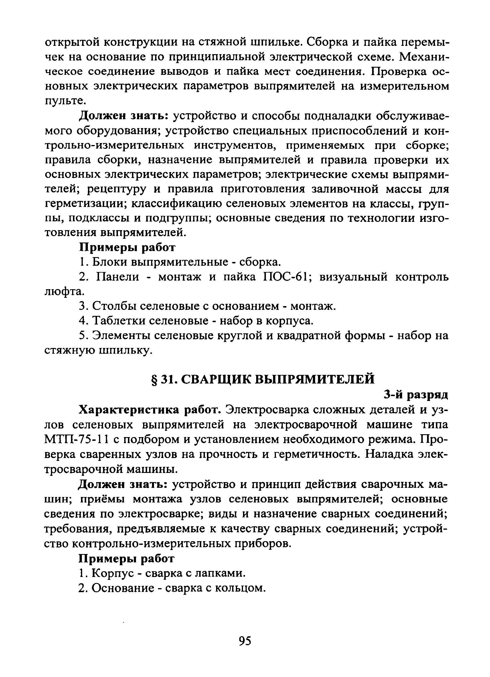 ЕТКС Часть II