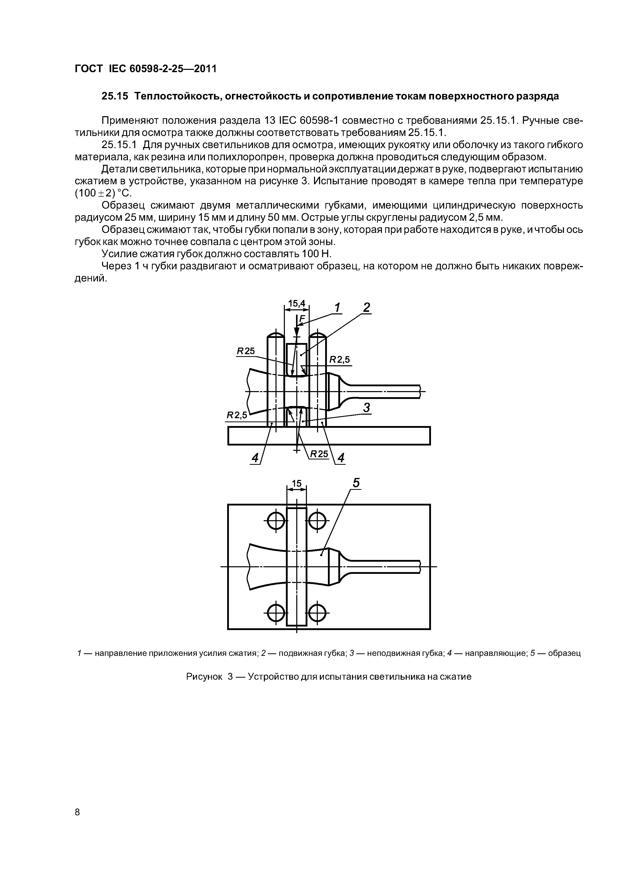 ГОСТ IEC 60598-2-25-2011