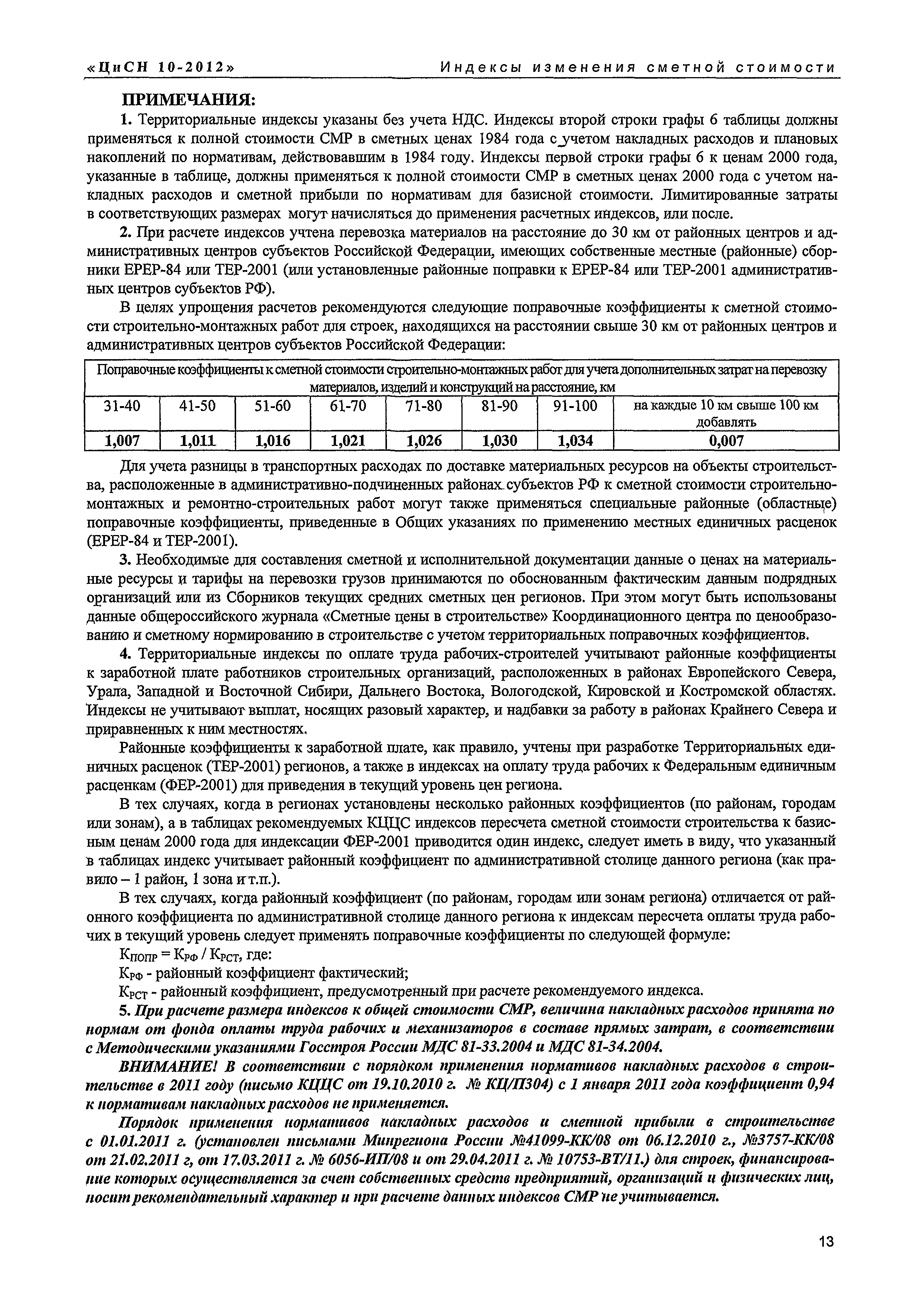 Письмо КЦ/П2012-10ти