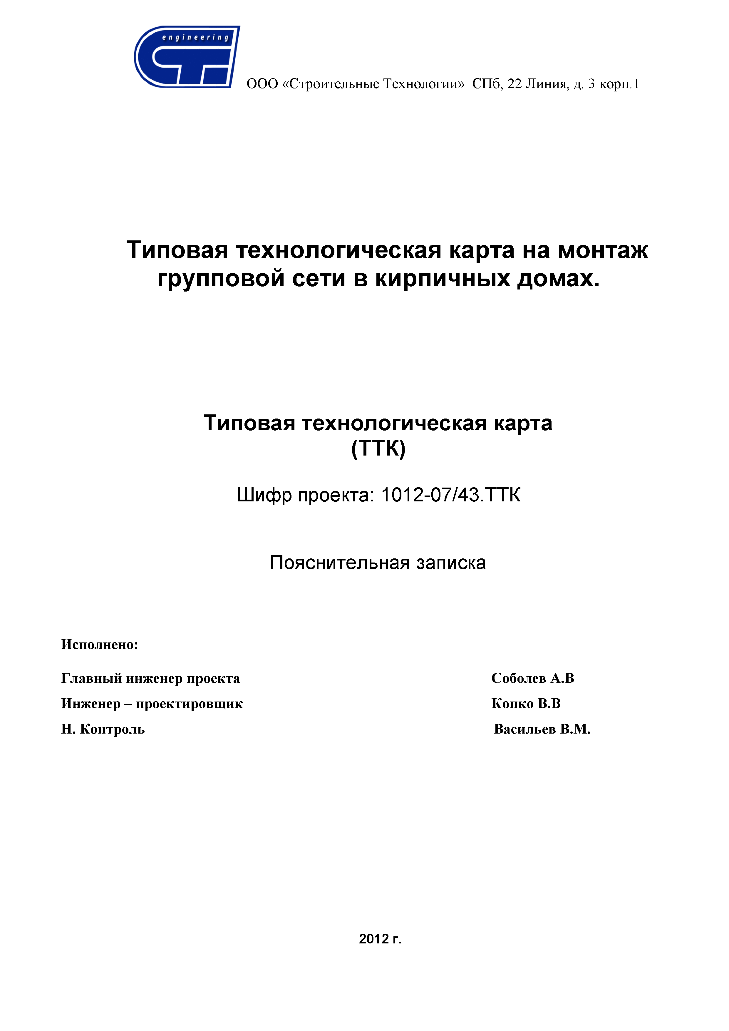 ТТК 