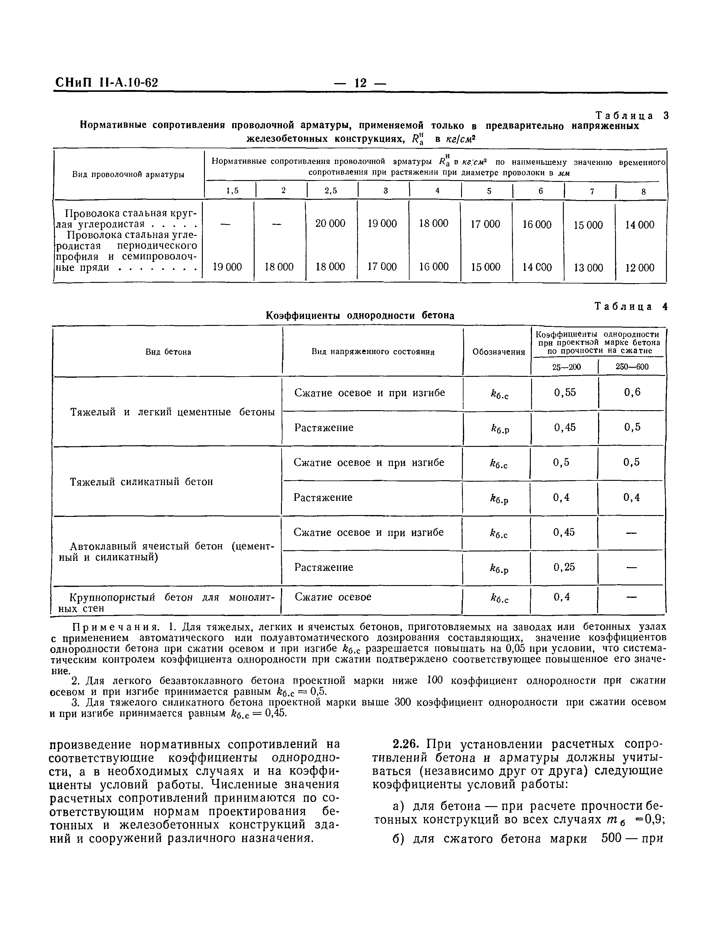 СНиП II-А.10-62