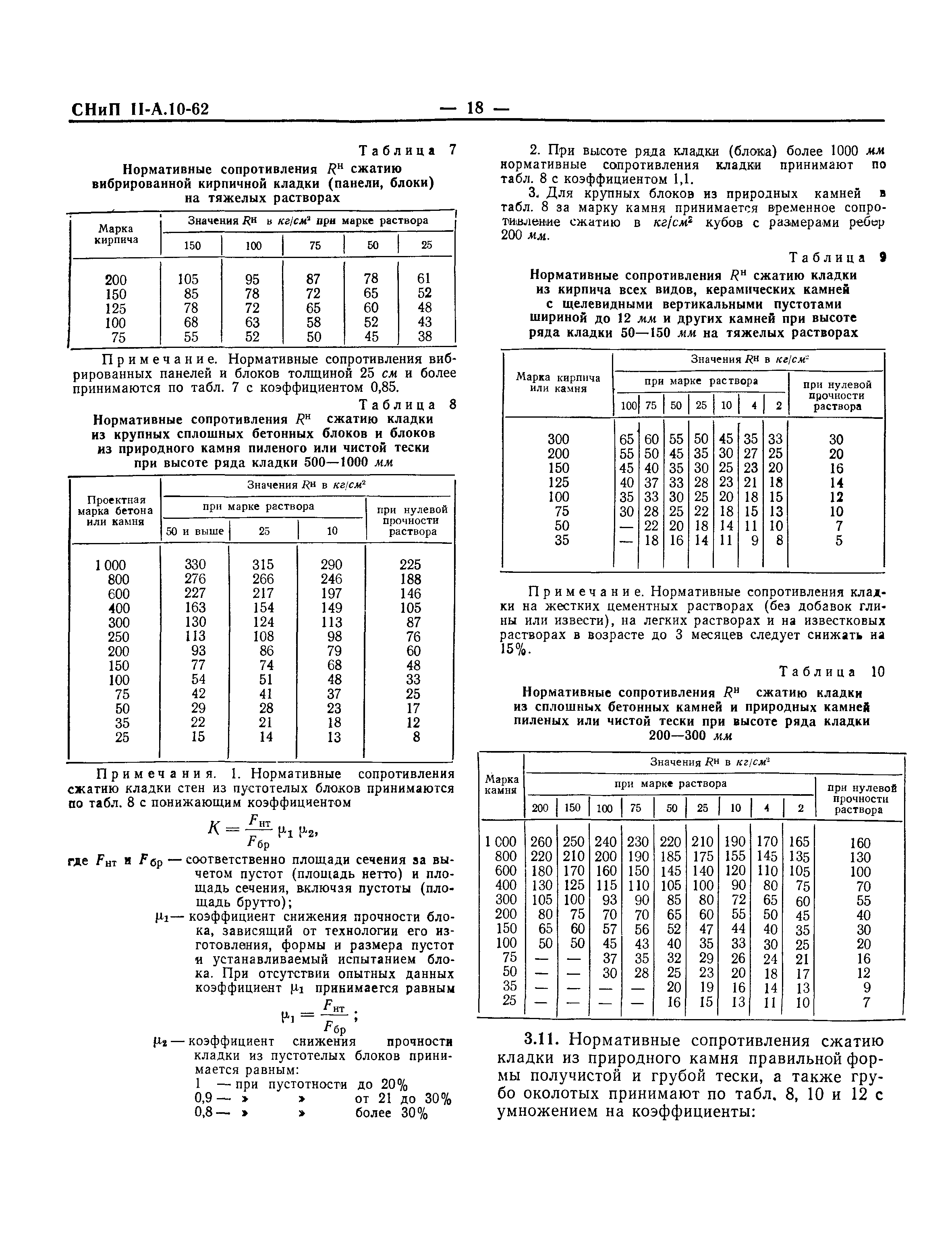 СНиП II-А.10-62