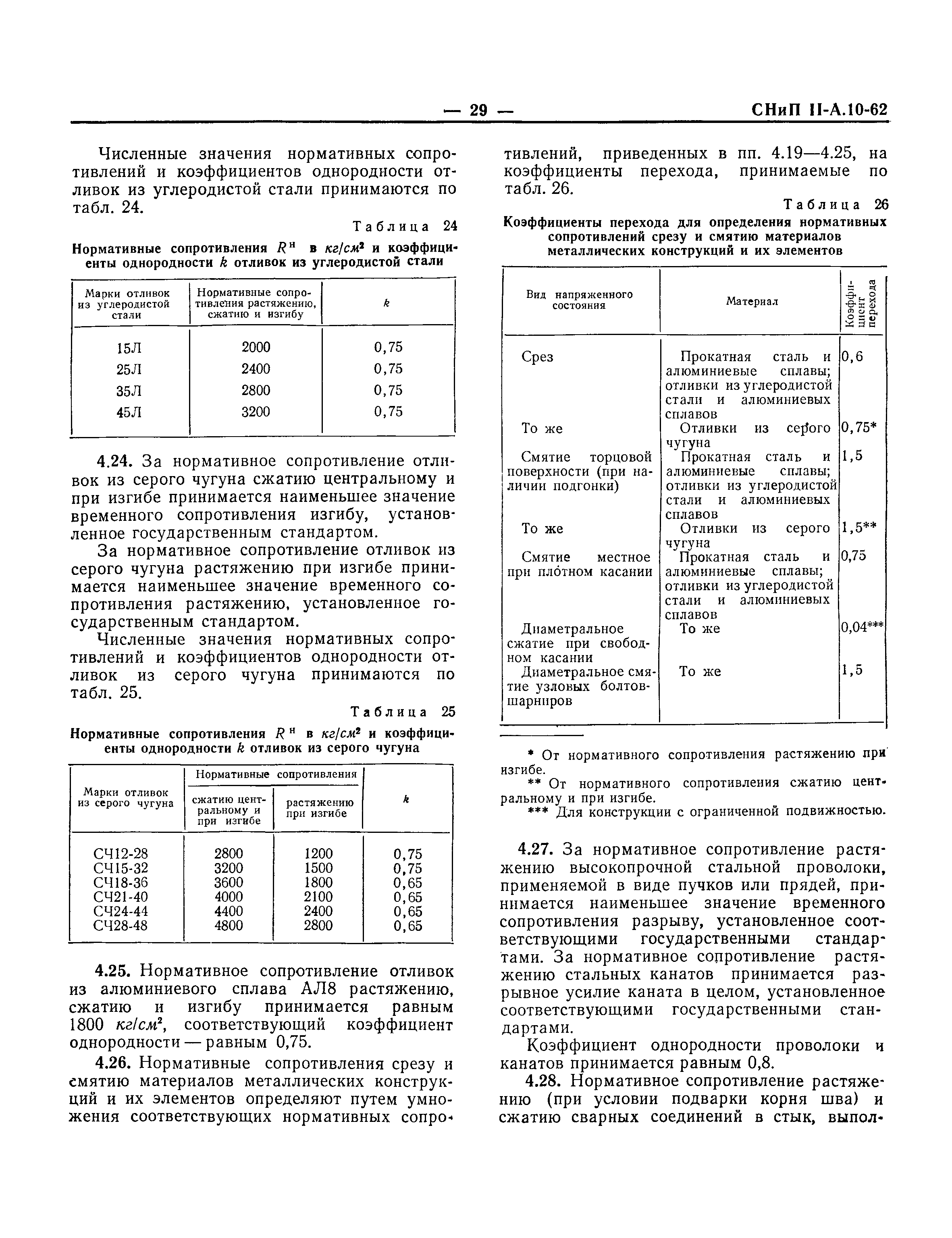 СНиП II-А.10-62