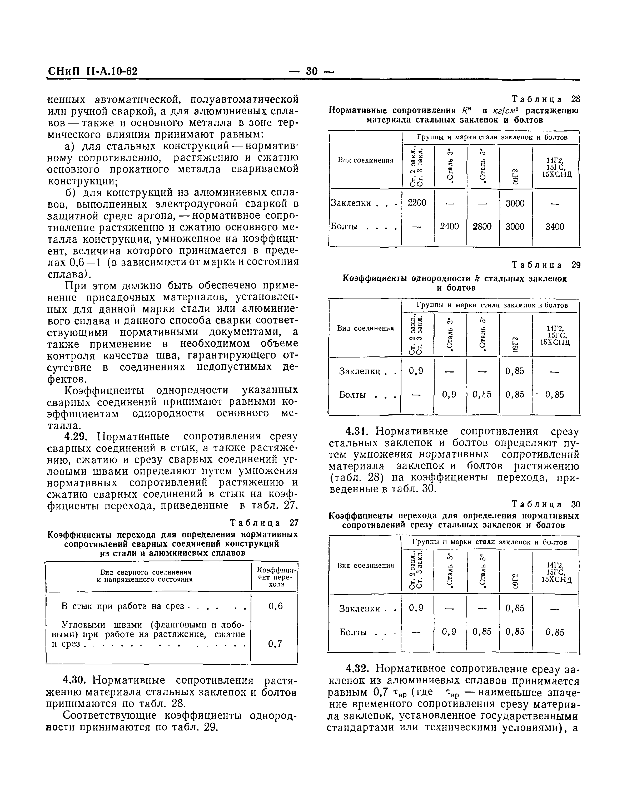 СНиП II-А.10-62