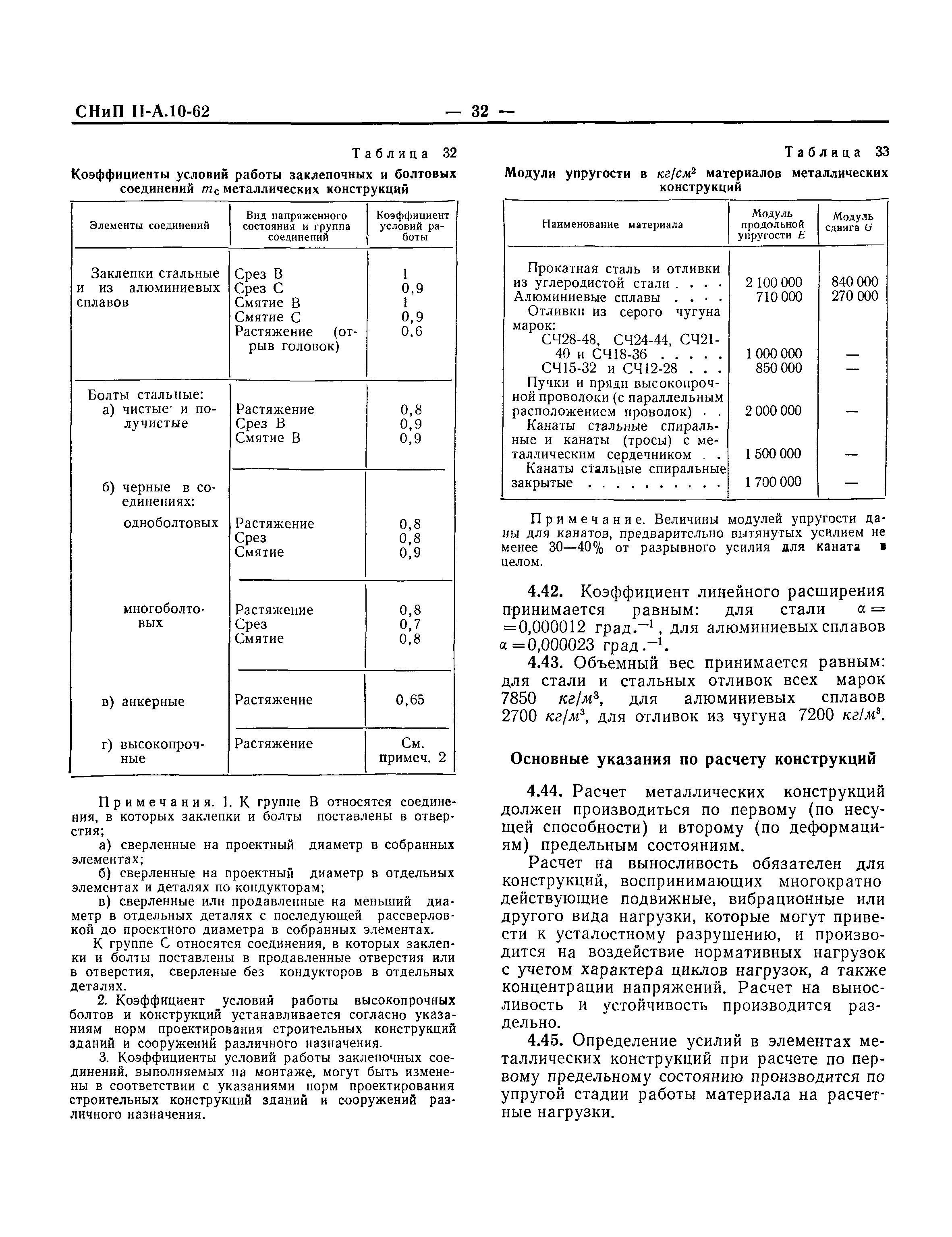 СНиП II-А.10-62