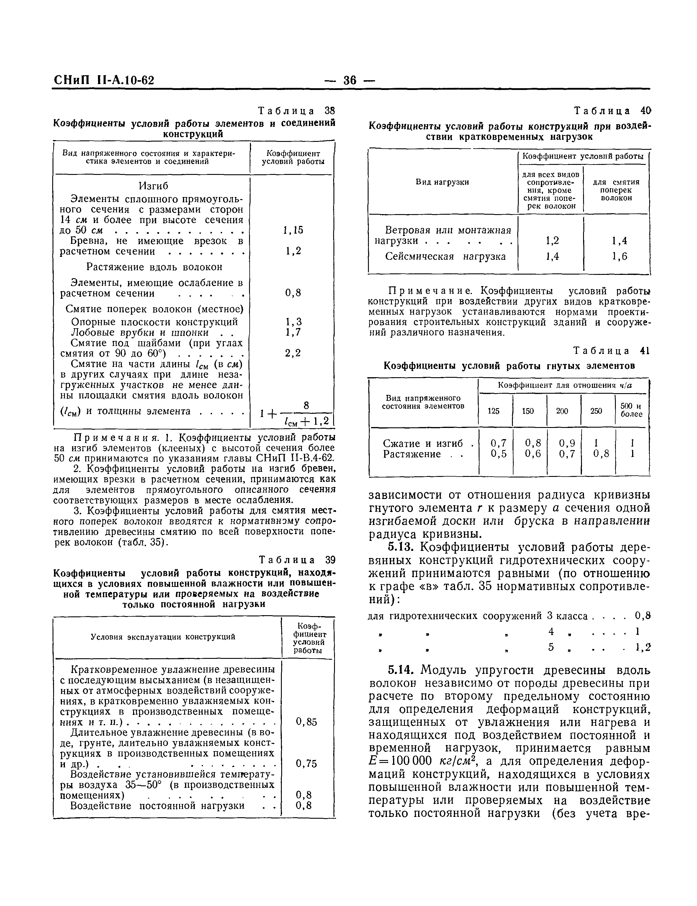 СНиП II-А.10-62