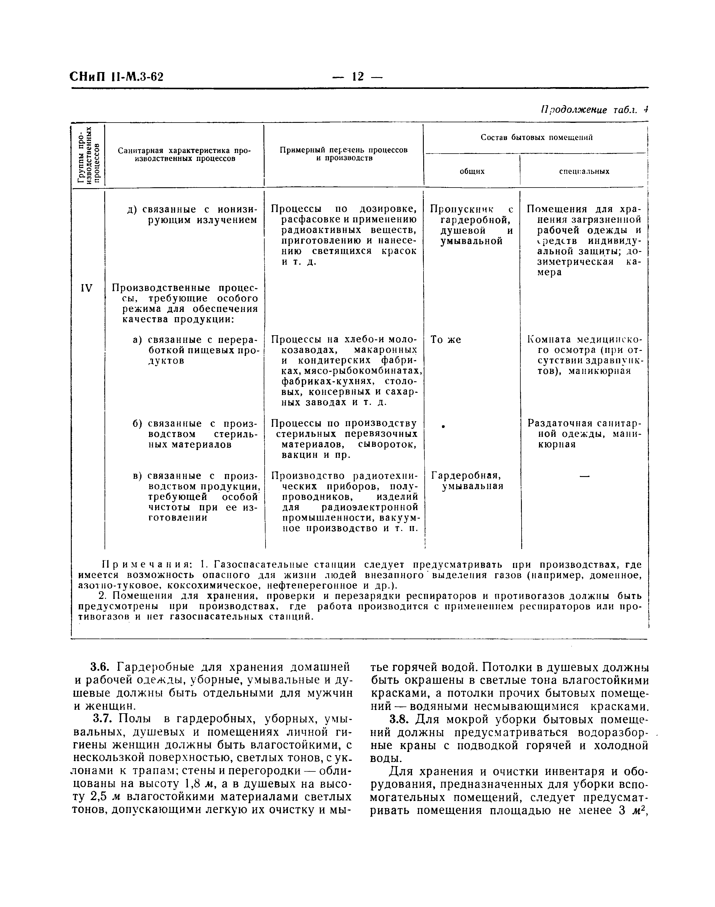 СНиП II-М.3-62