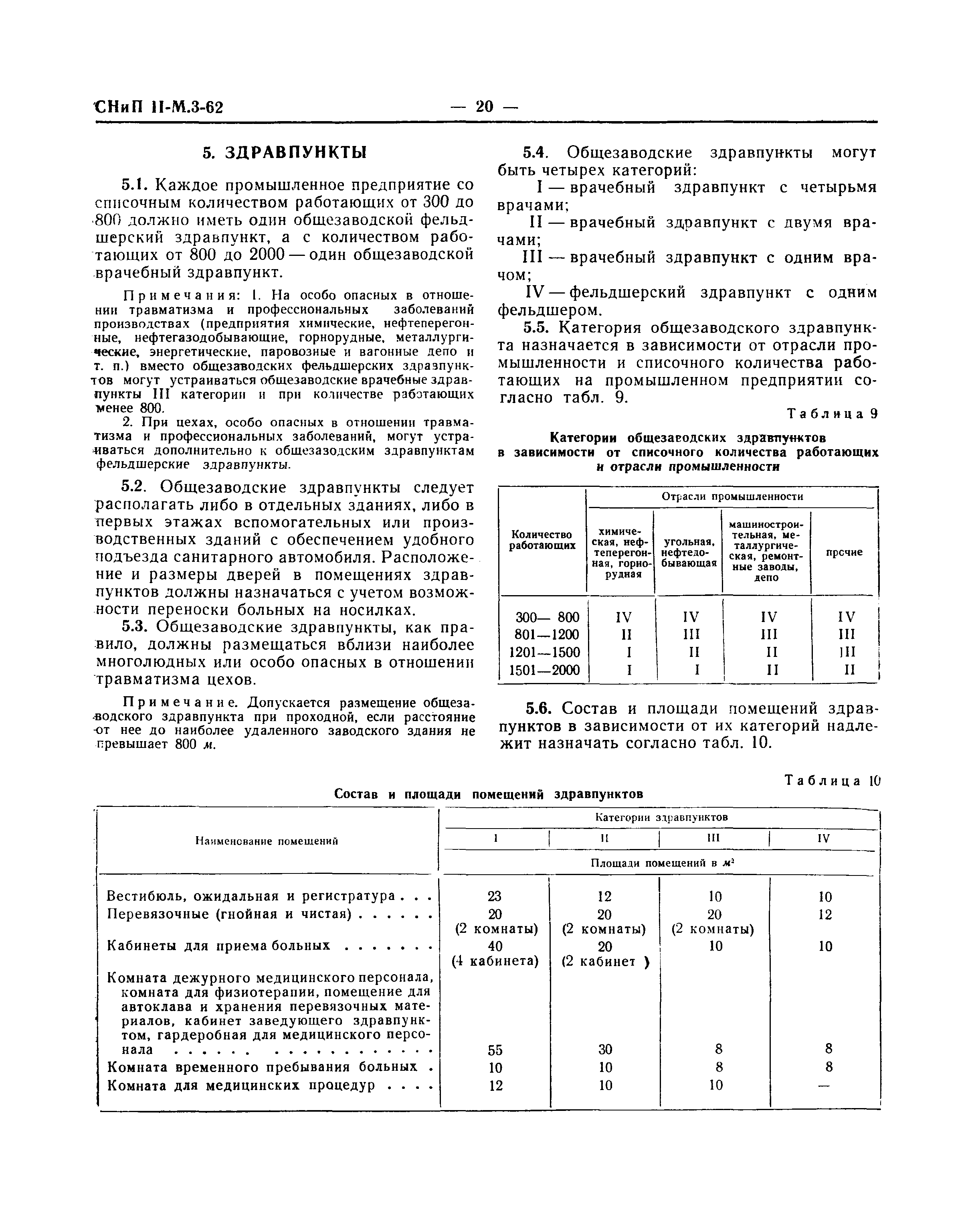 СНиП II-М.3-62