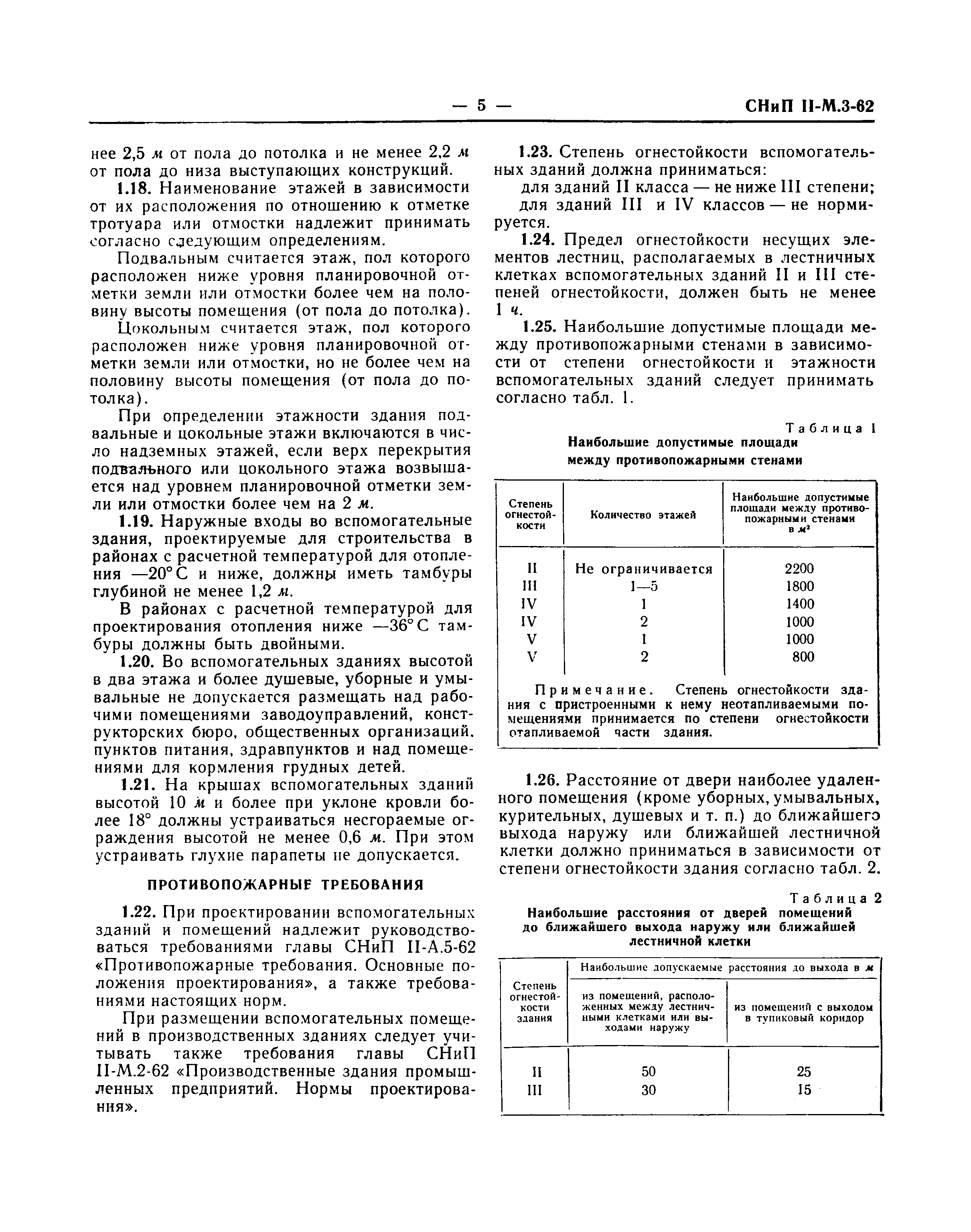 СНиП II-М.3-62