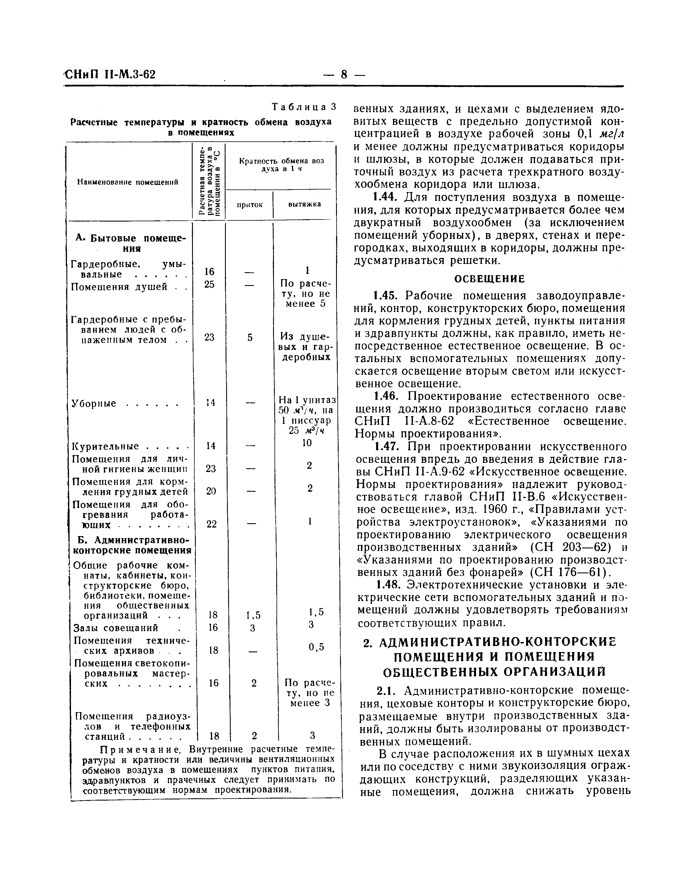 СНиП II-М.3-62